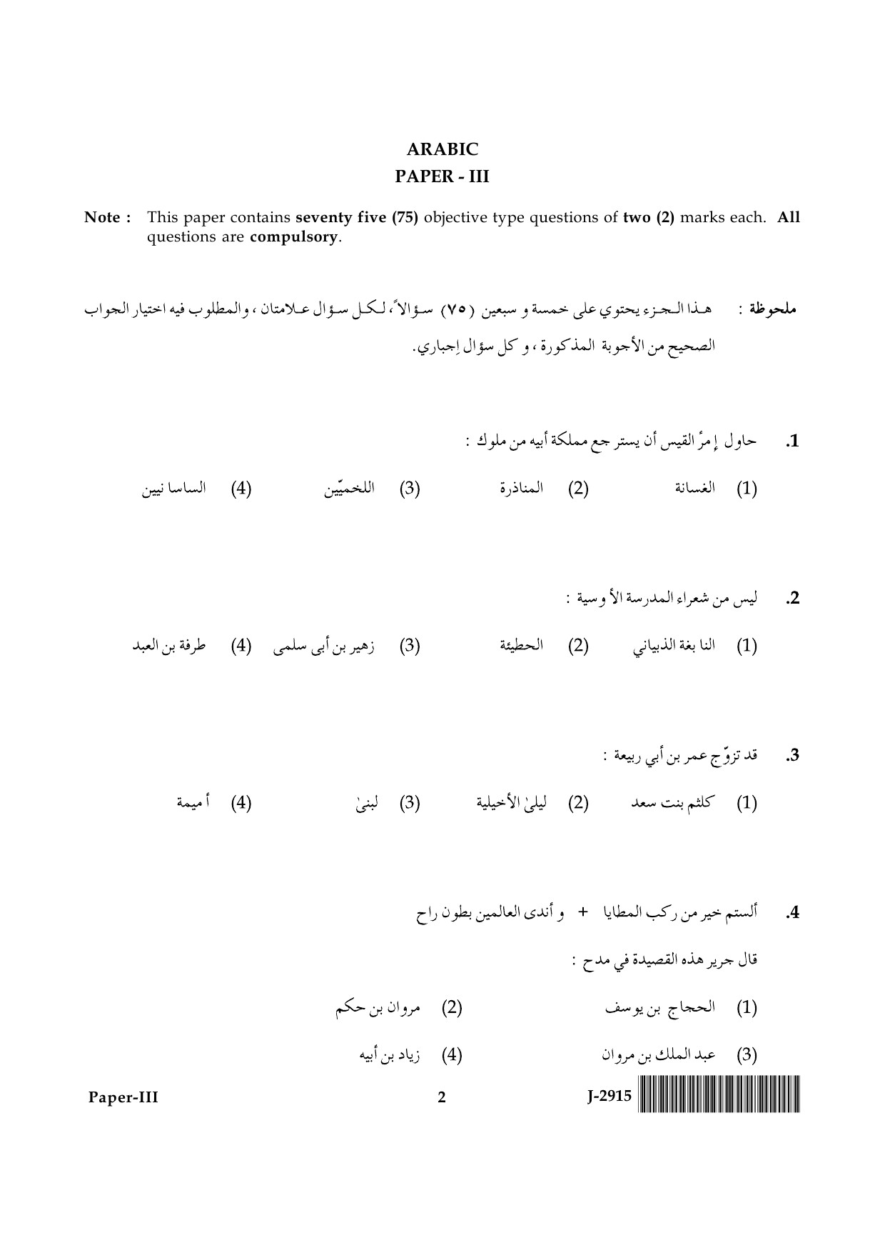 UGC NET Arabic Question Paper III June 2015 2