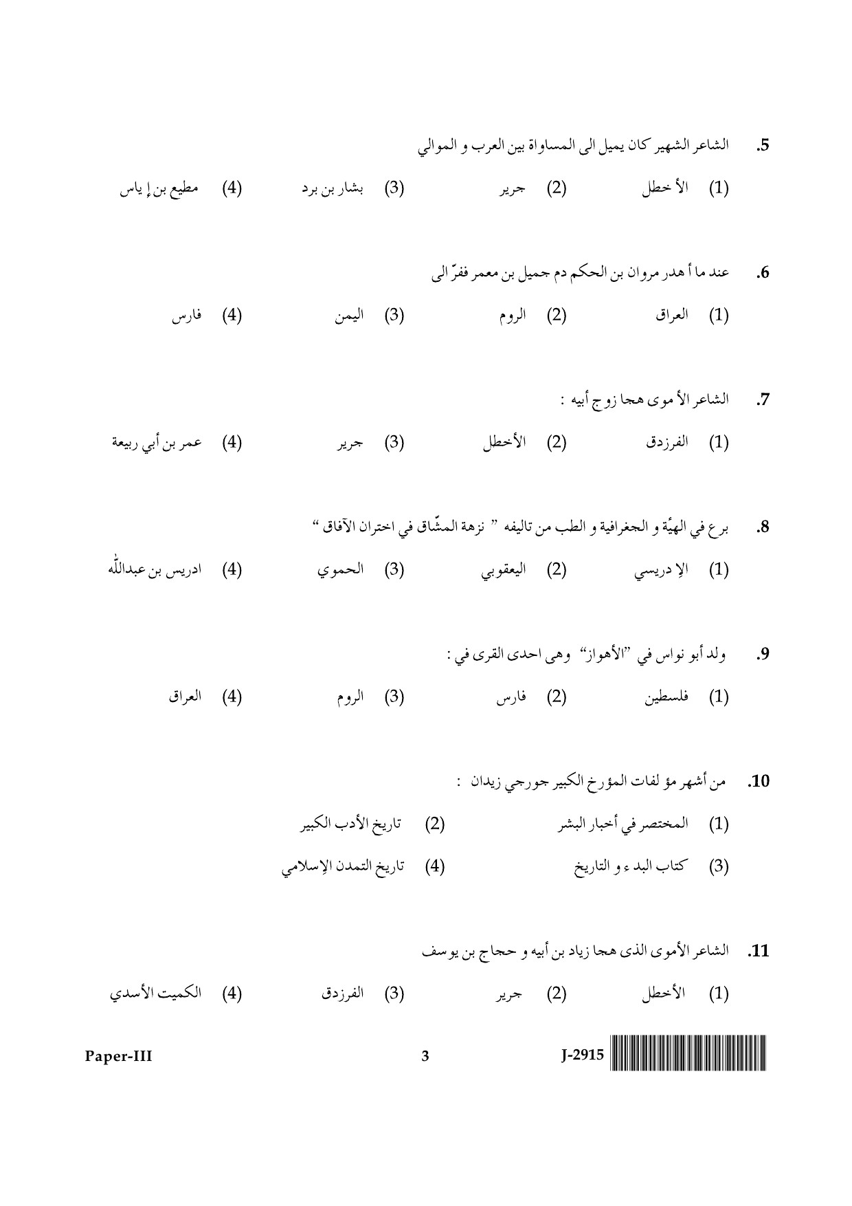 UGC NET Arabic Question Paper III June 2015 3