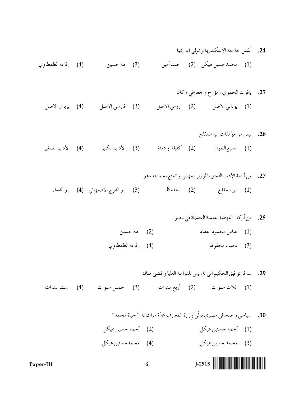 UGC NET Arabic Question Paper III June 2015 6