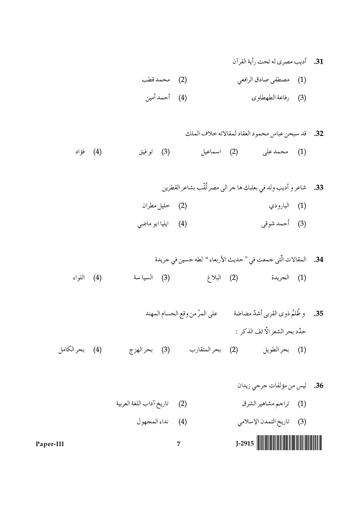 UGC NET Arabic Question Paper III June 2015 7