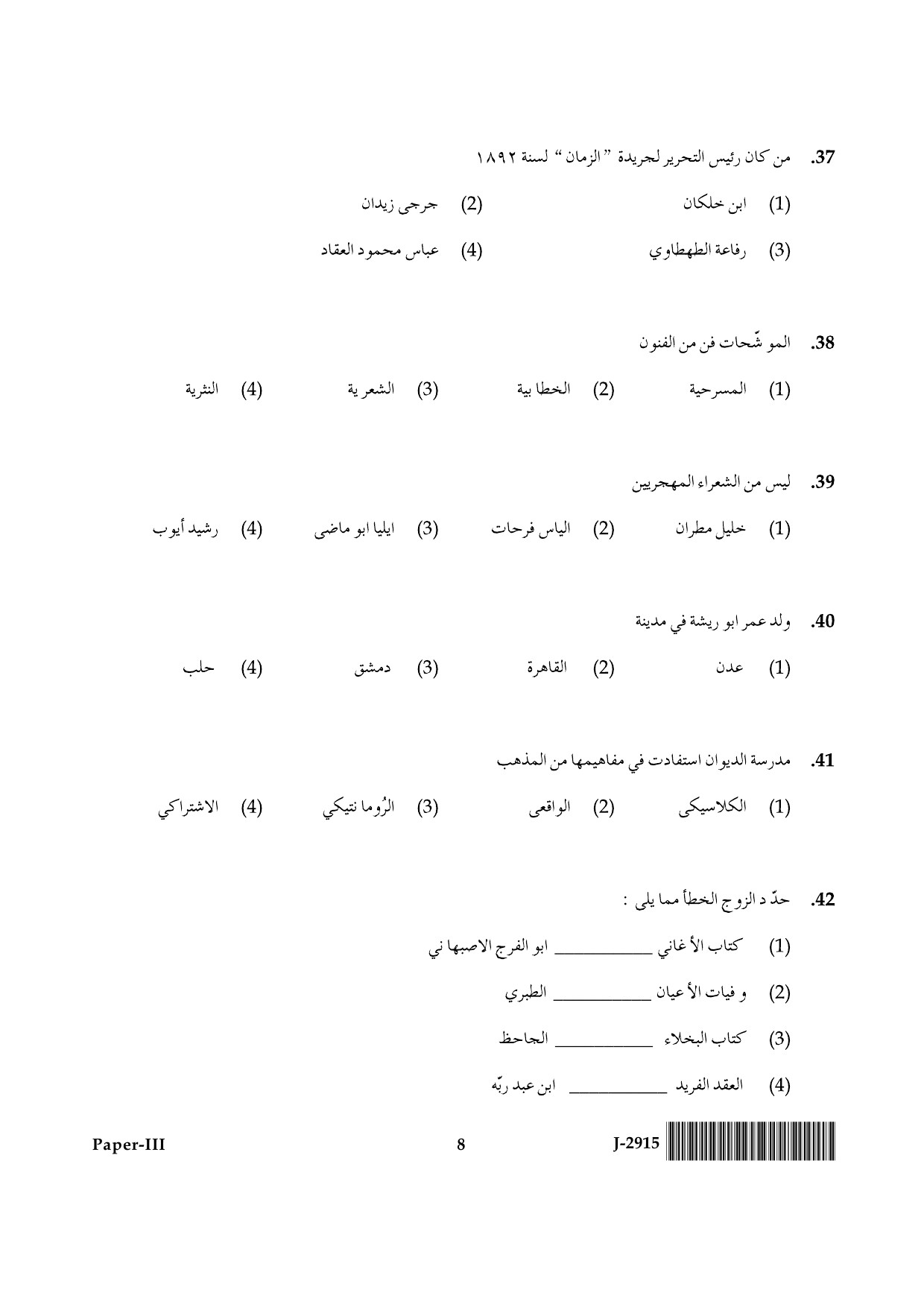 UGC NET Arabic Question Paper III June 2015 8