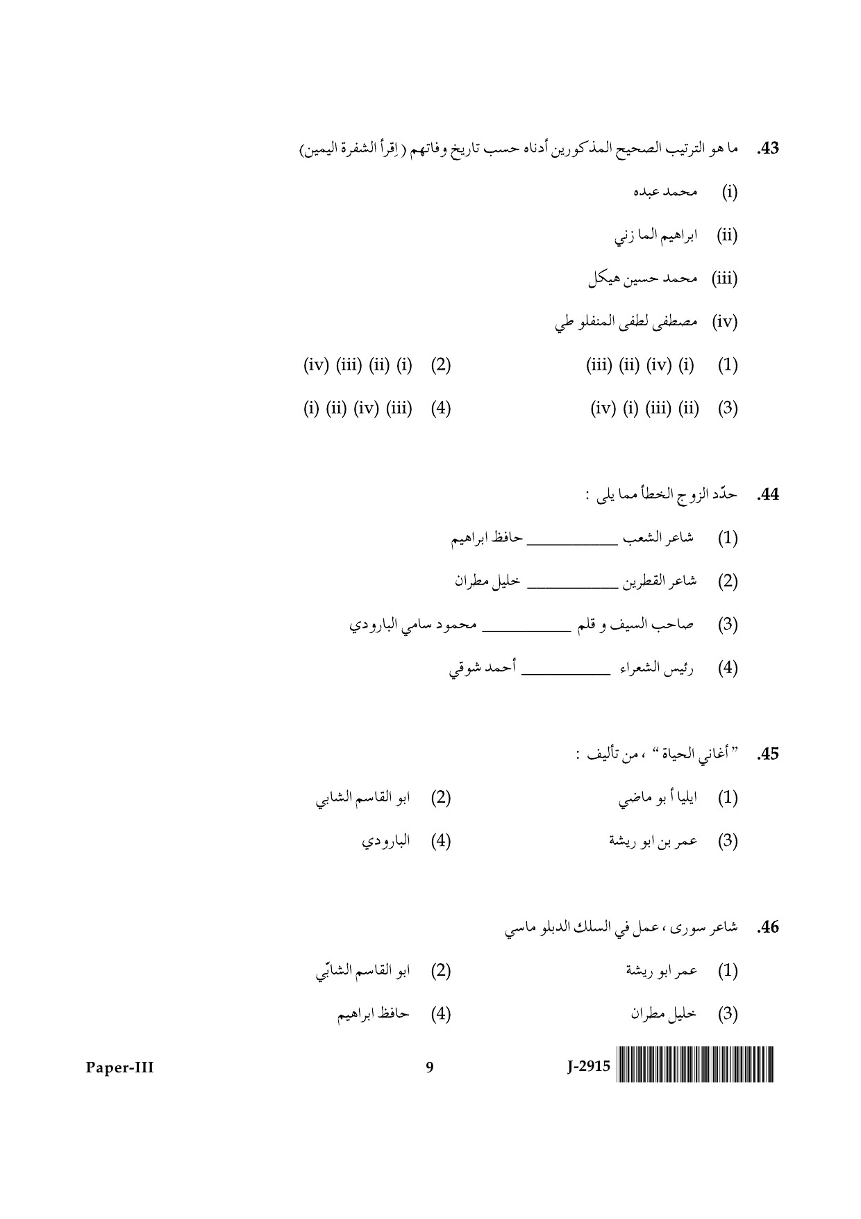 UGC NET Arabic Question Paper III June 2015 9