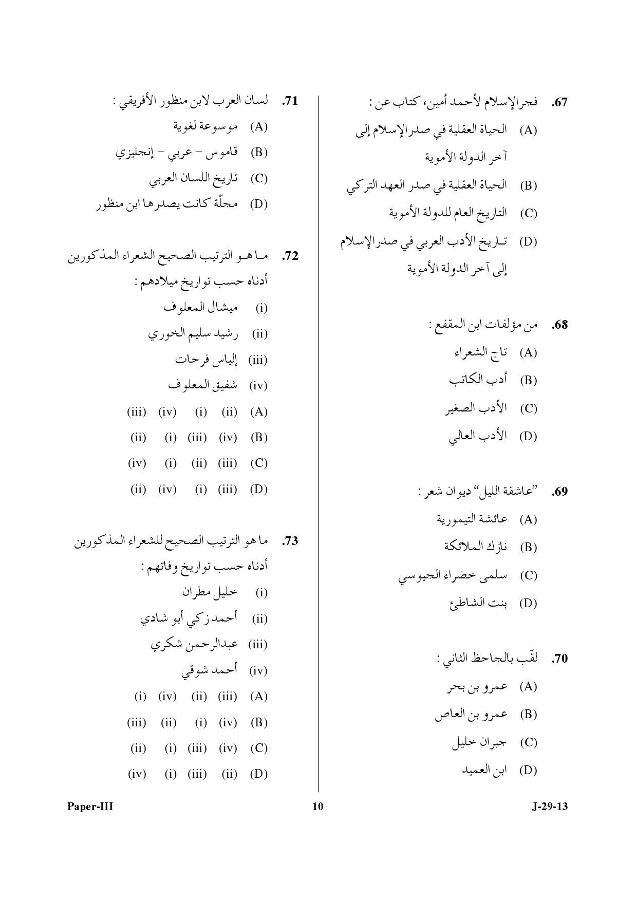 UGC NET Arabic Question Paper III Set 2 June 2013 10