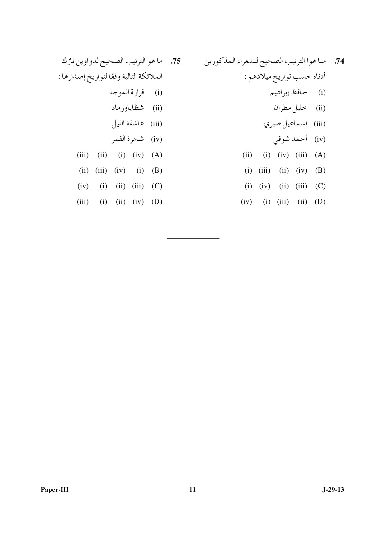 UGC NET Arabic Question Paper III Set 2 June 2013 11