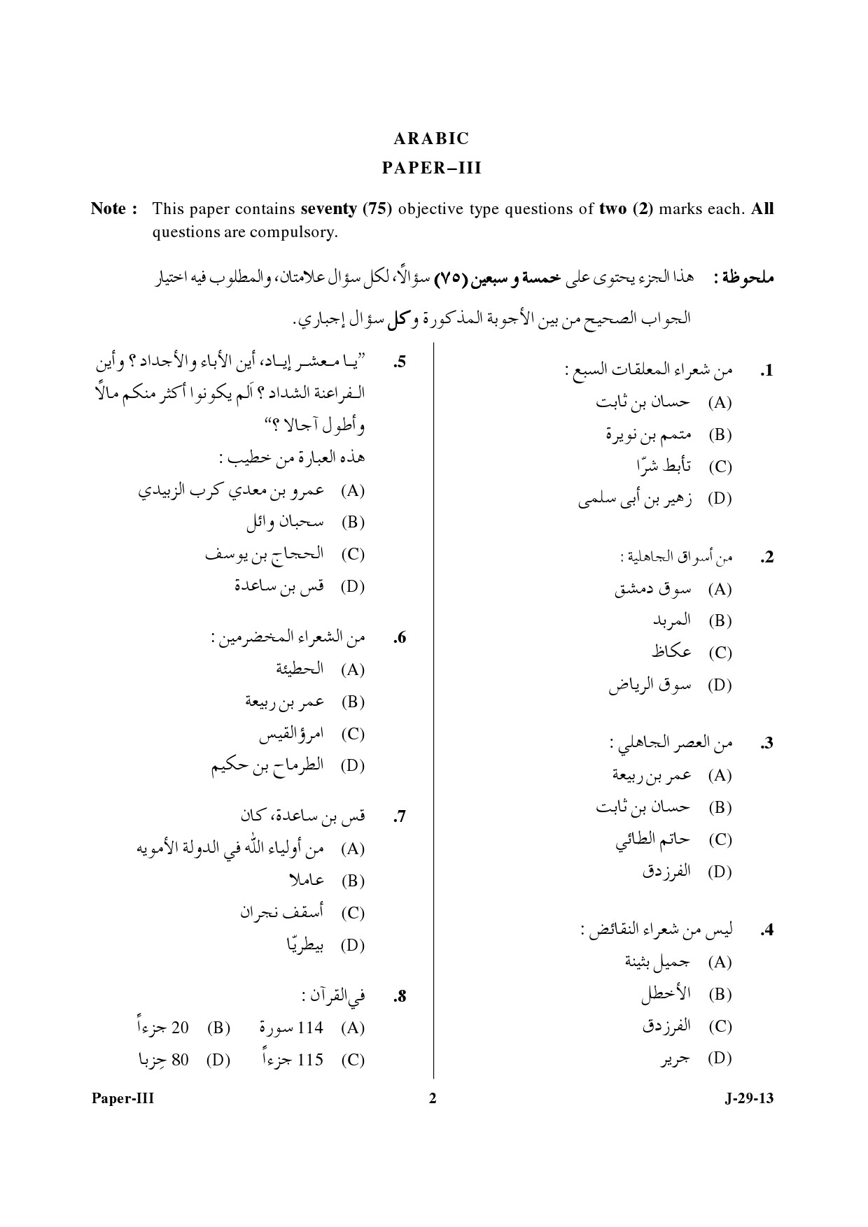 UGC NET Arabic Question Paper III Set 2 June 2013 2