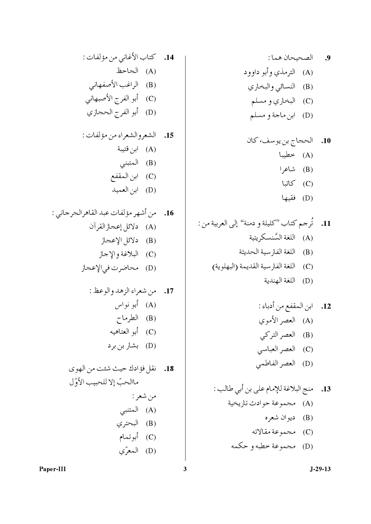 UGC NET Arabic Question Paper III Set 2 June 2013 3