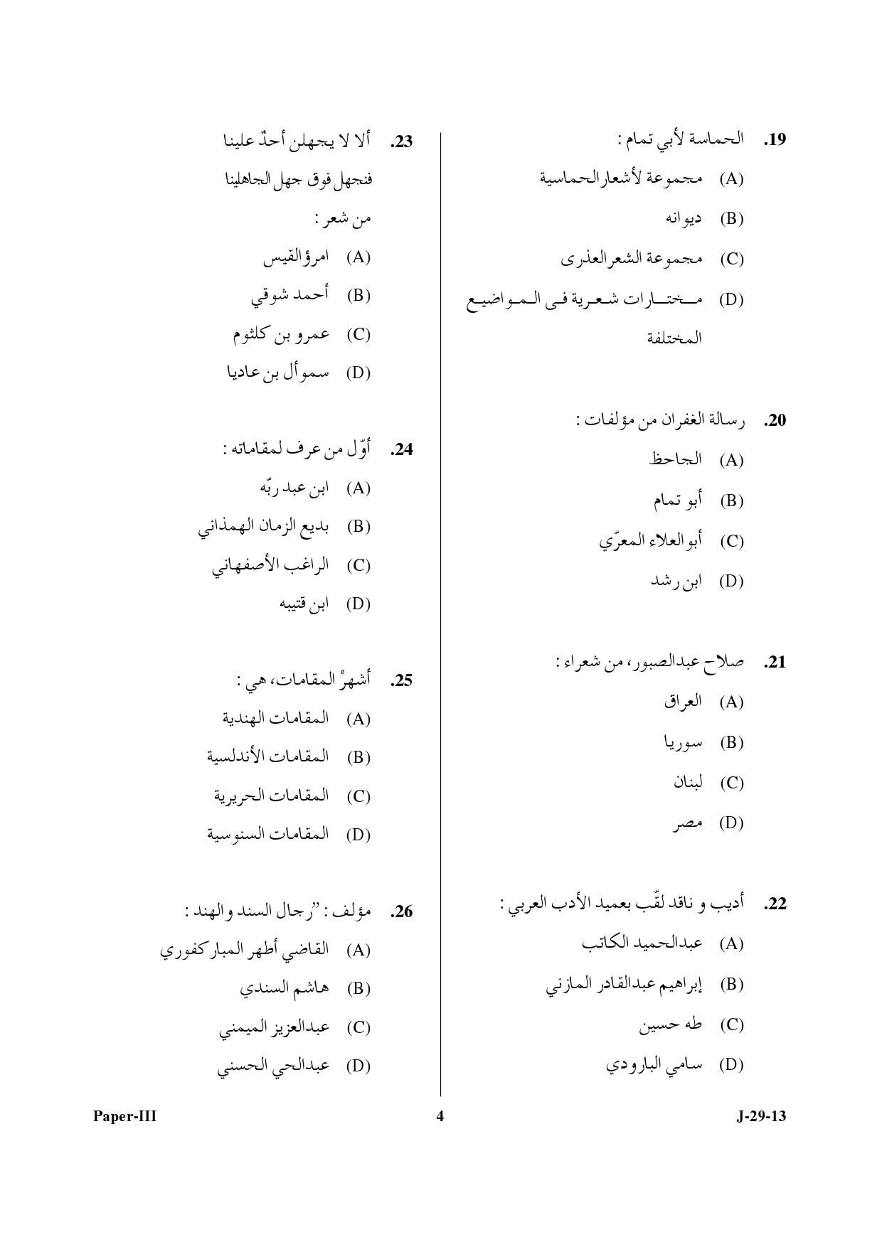 UGC NET Arabic Question Paper III Set 2 June 2013 4