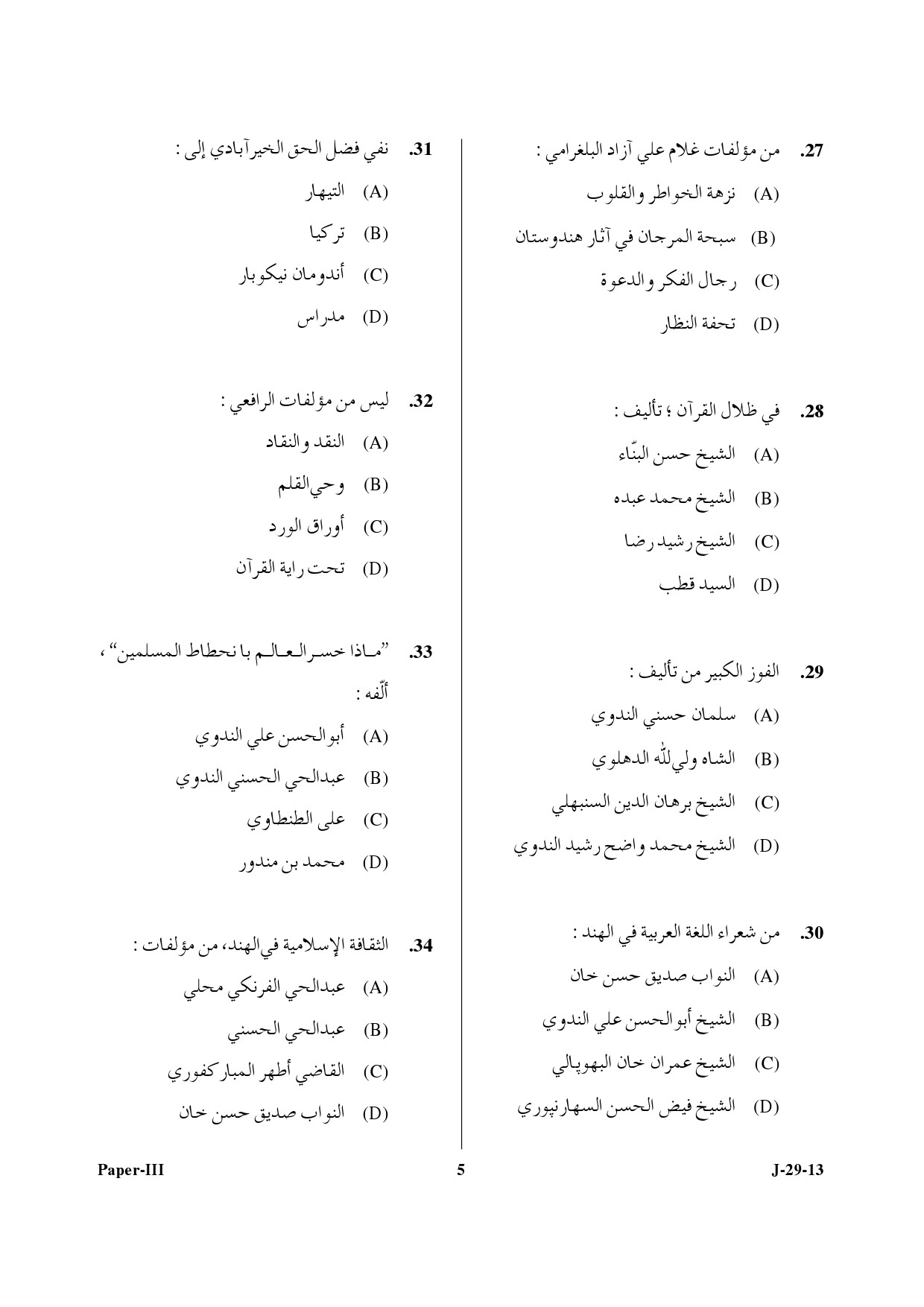 UGC NET Arabic Question Paper III Set 2 June 2013 5