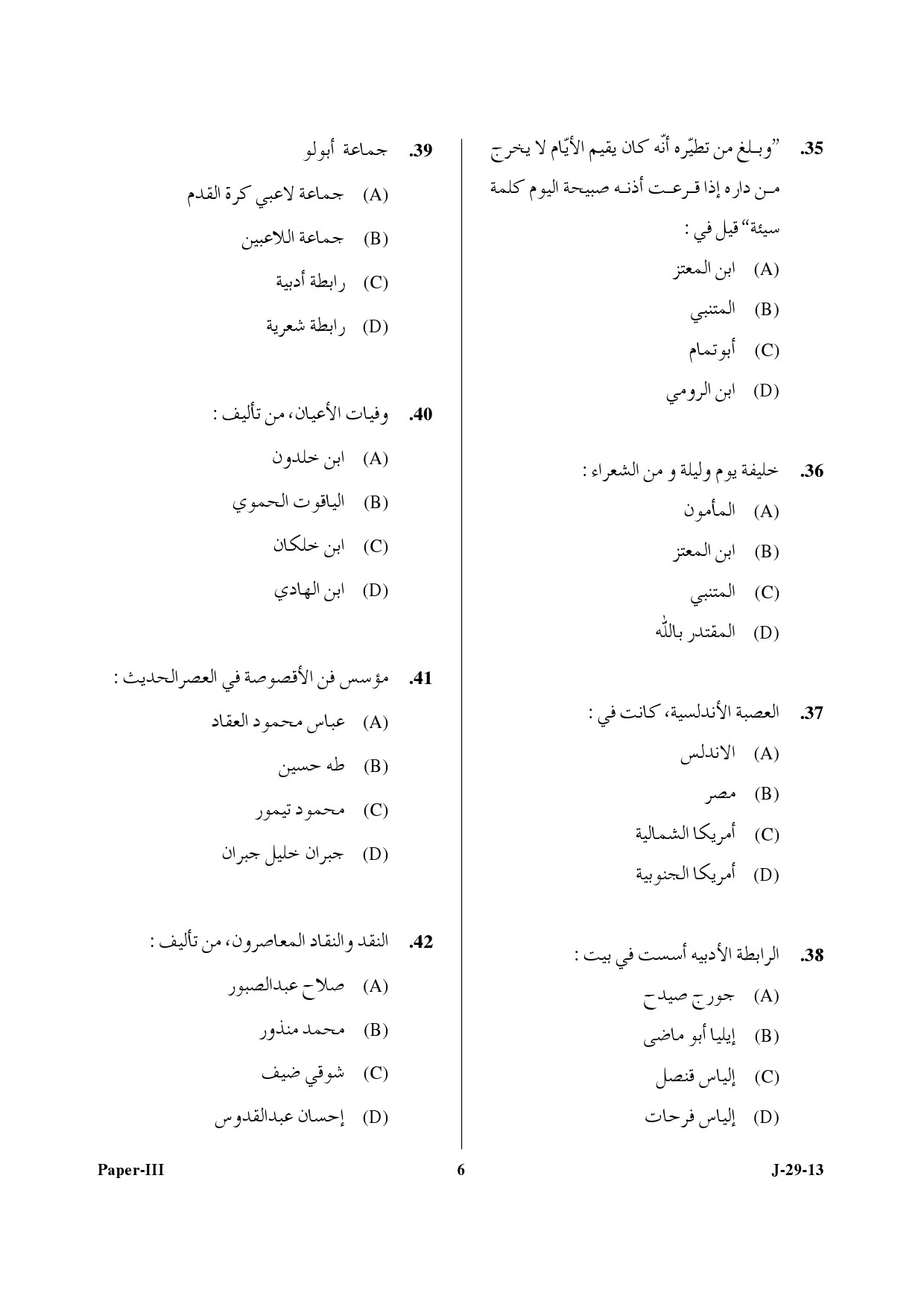 UGC NET Arabic Question Paper III Set 2 June 2013 6