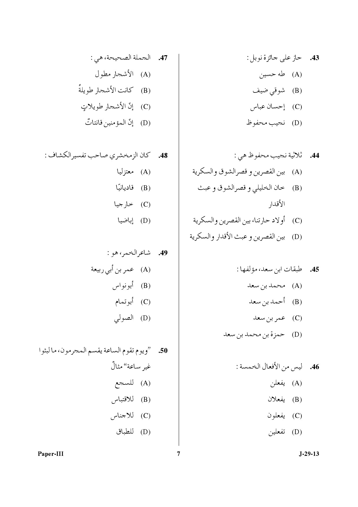 UGC NET Arabic Question Paper III Set 2 June 2013 7