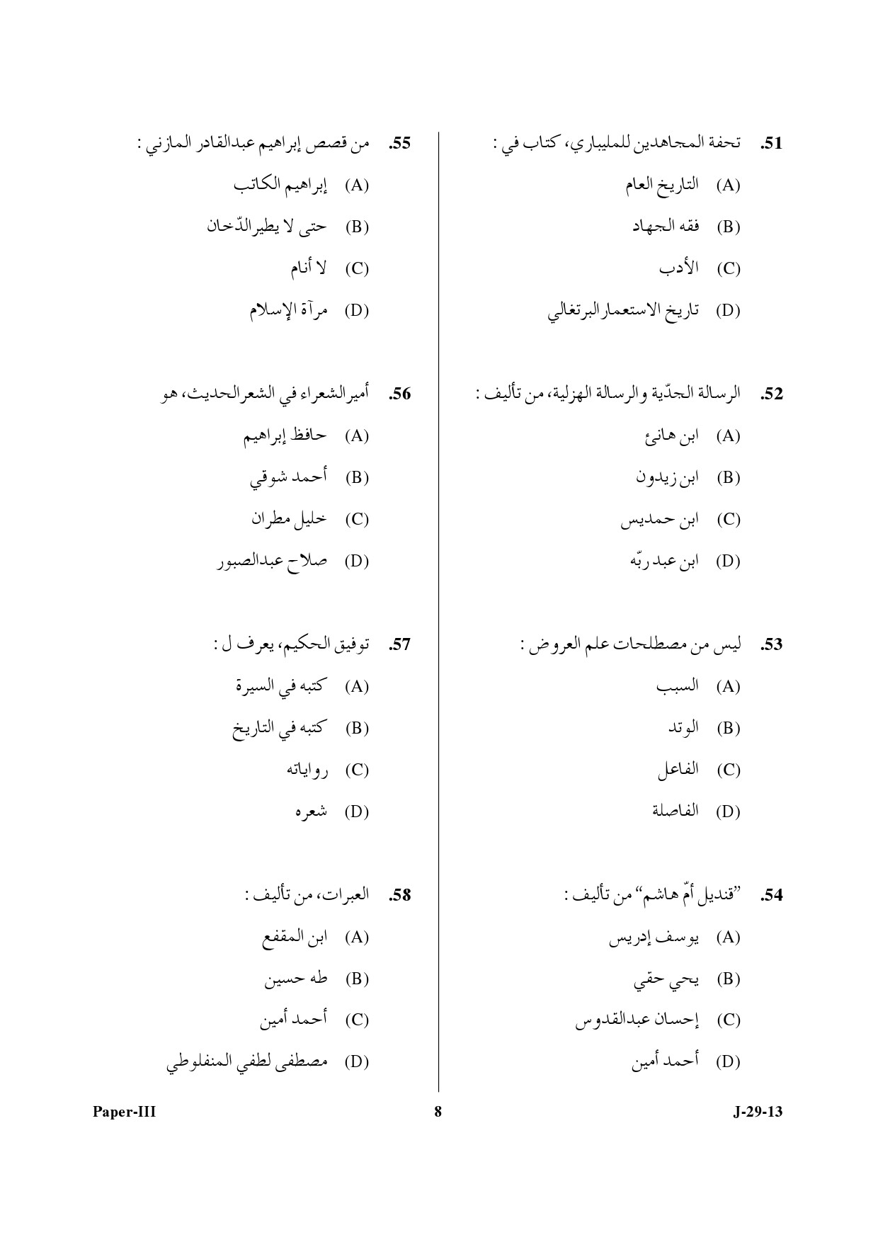 UGC NET Arabic Question Paper III Set 2 June 2013 8