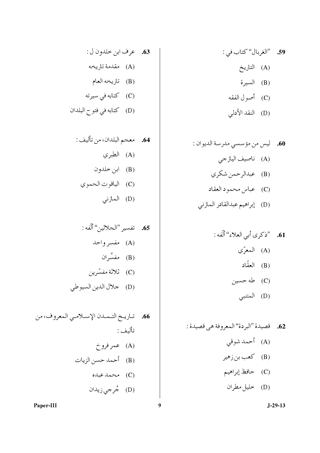 UGC NET Arabic Question Paper III Set 2 June 2013 9