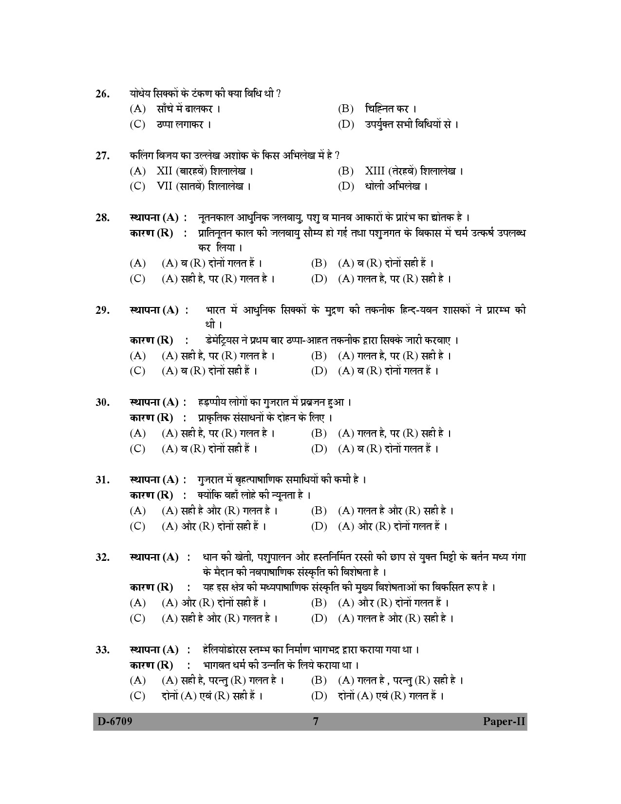 UGC NET Archaeology Question Paper II December 2009 7