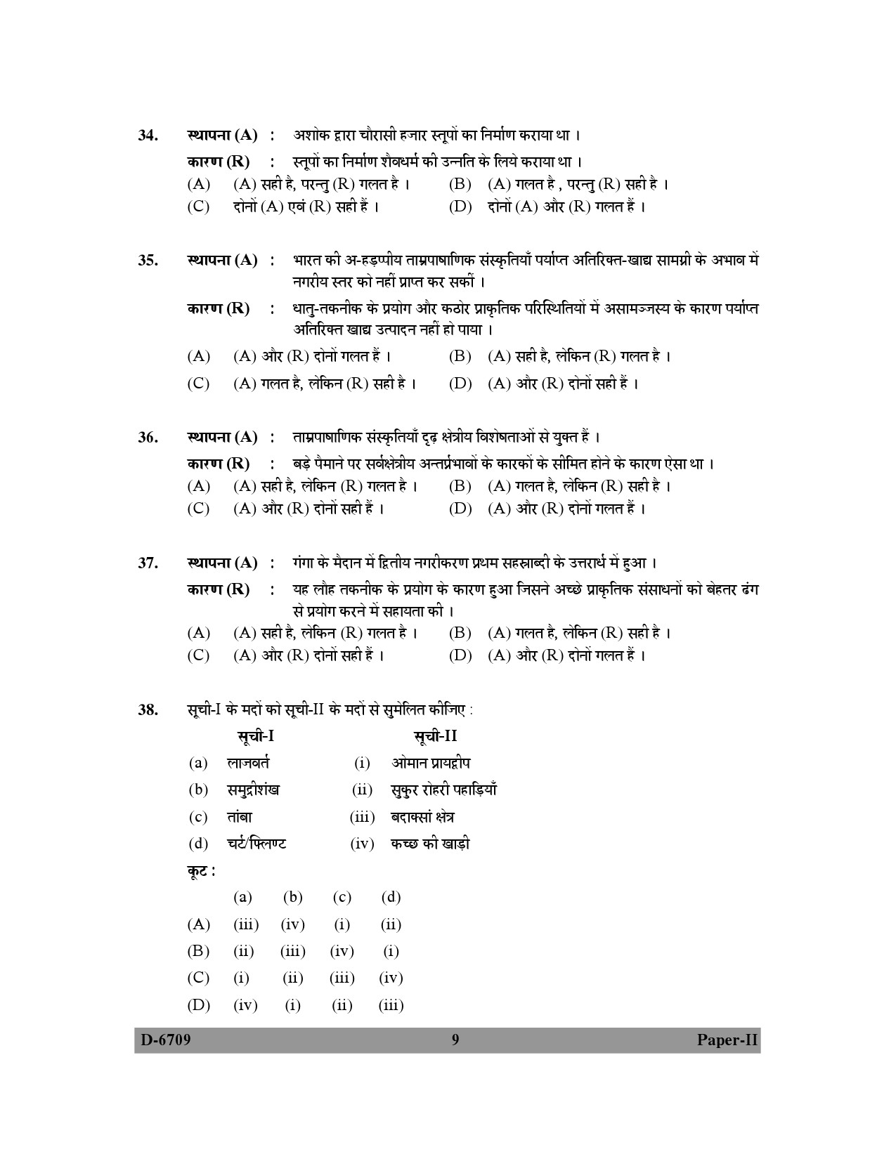 UGC NET Archaeology Question Paper II December 2009 9