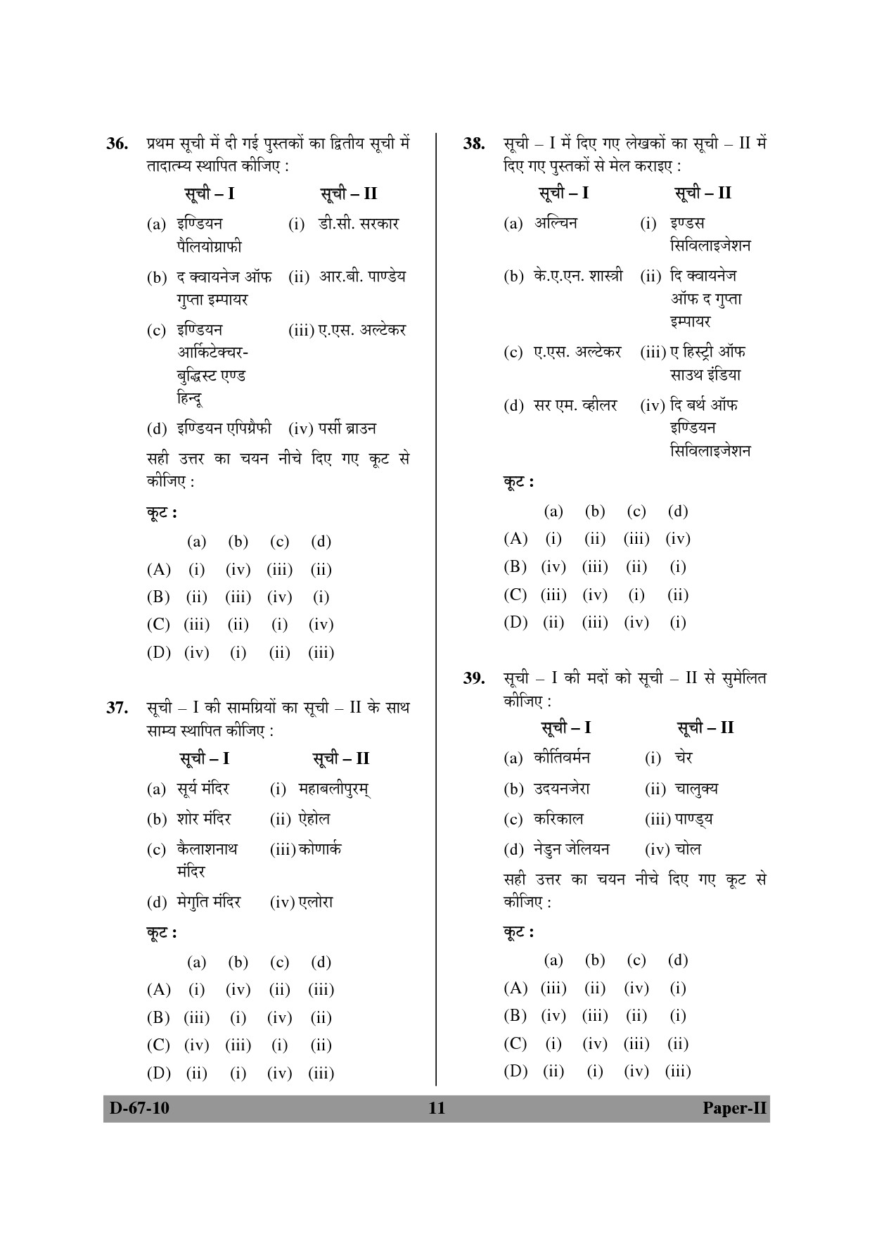 UGC NET Archaeology Question Paper II December 2010 11