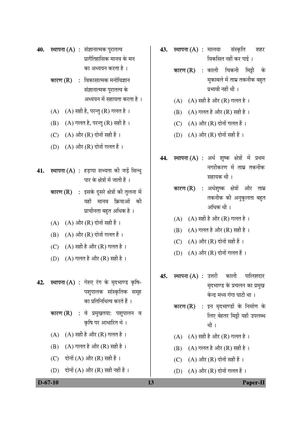 UGC NET Archaeology Question Paper II December 2010 13