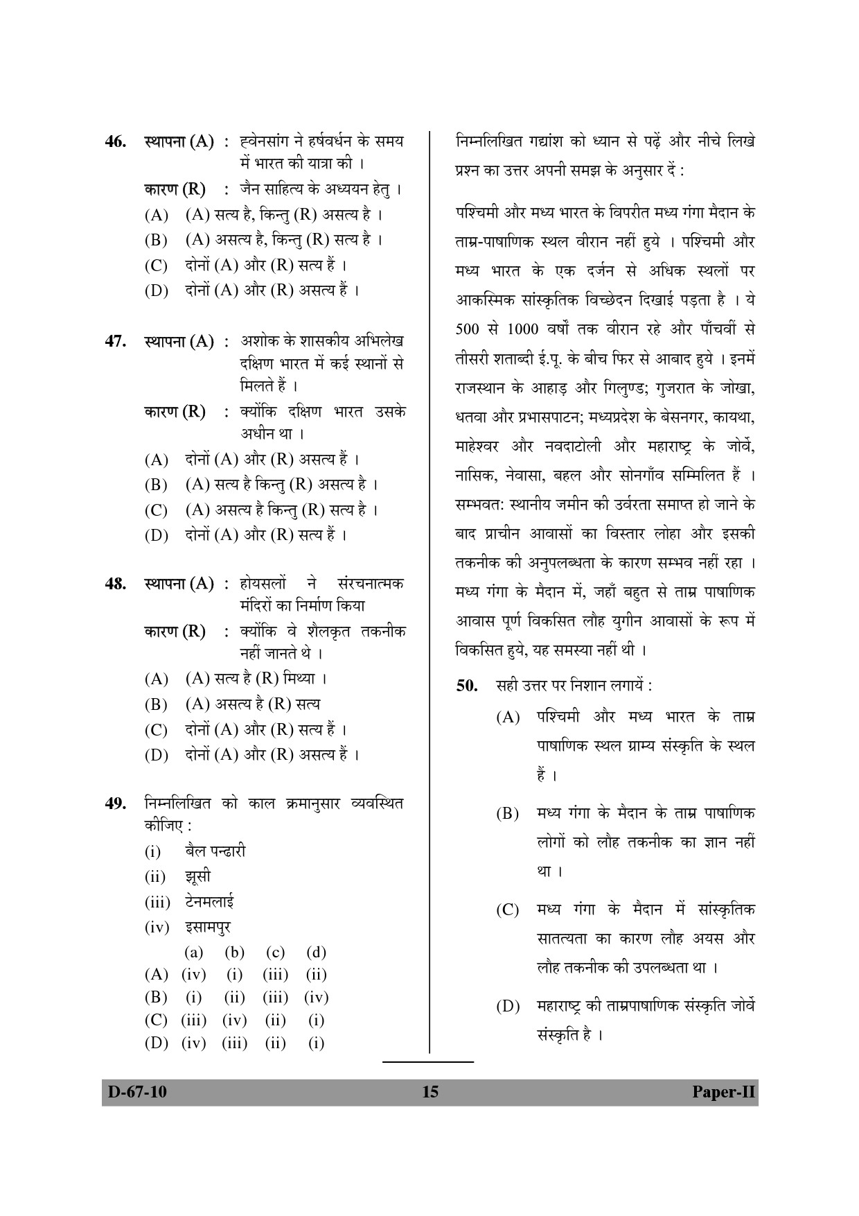 UGC NET Archaeology Question Paper II December 2010 15