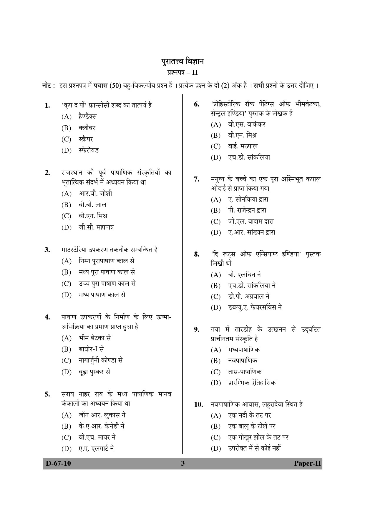 UGC NET Archaeology Question Paper II December 2010 3