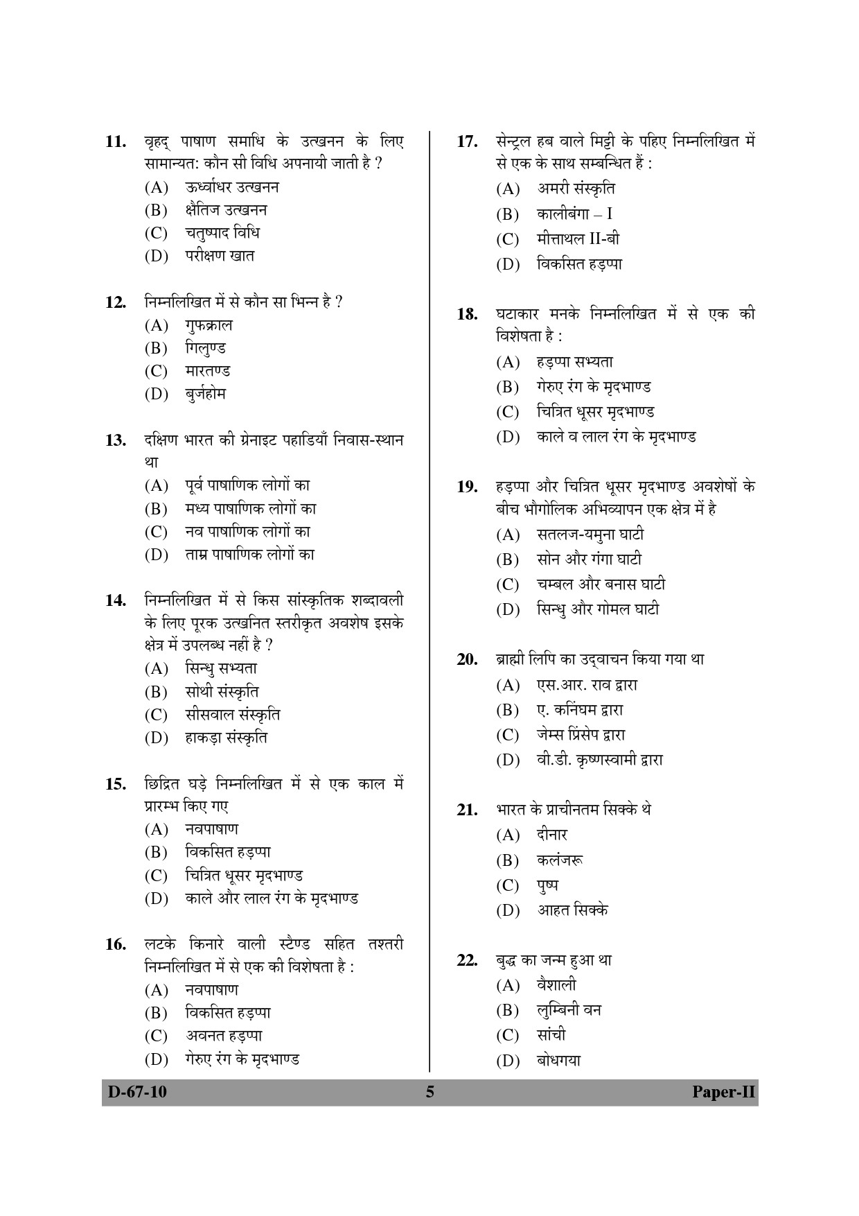 UGC NET Archaeology Question Paper II December 2010 5