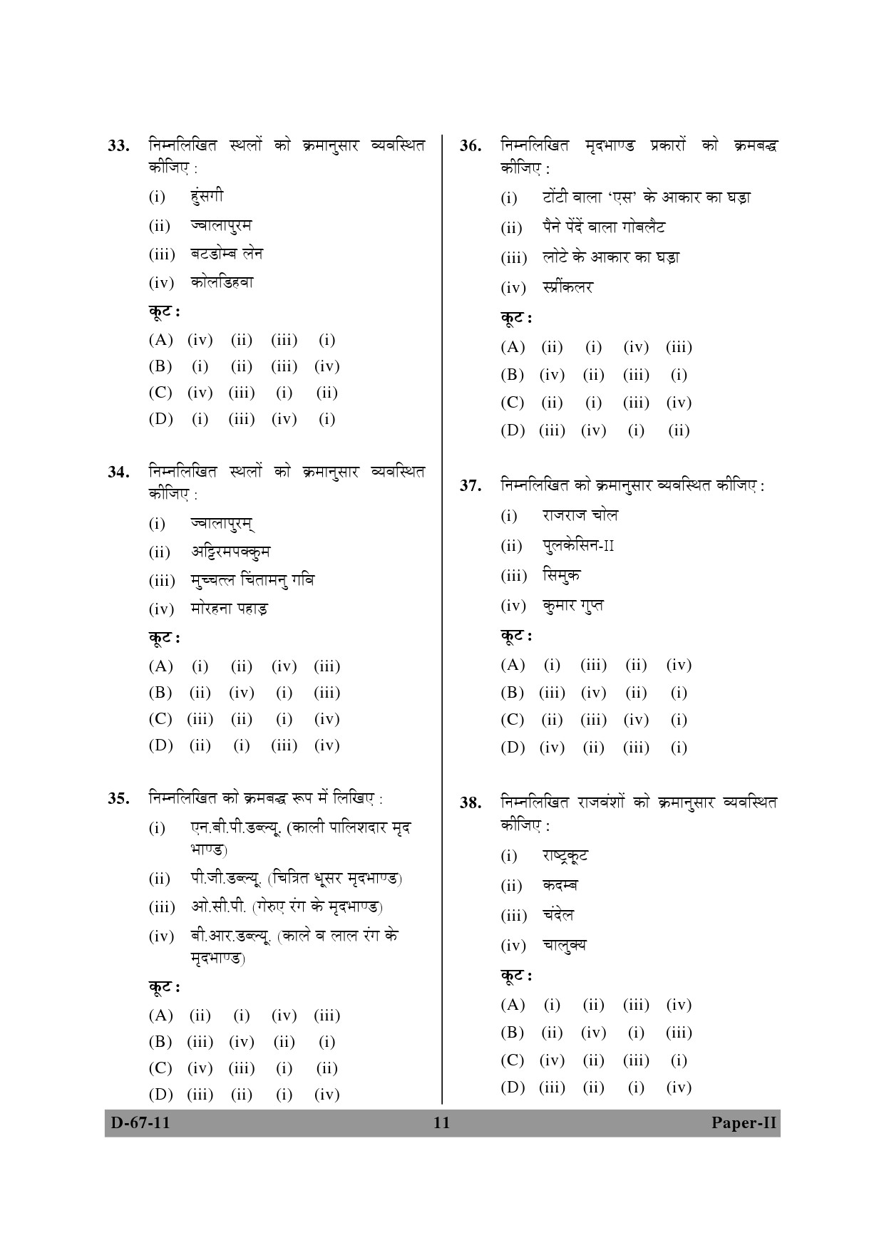 UGC NET Archaeology Question Paper II December 2011 11