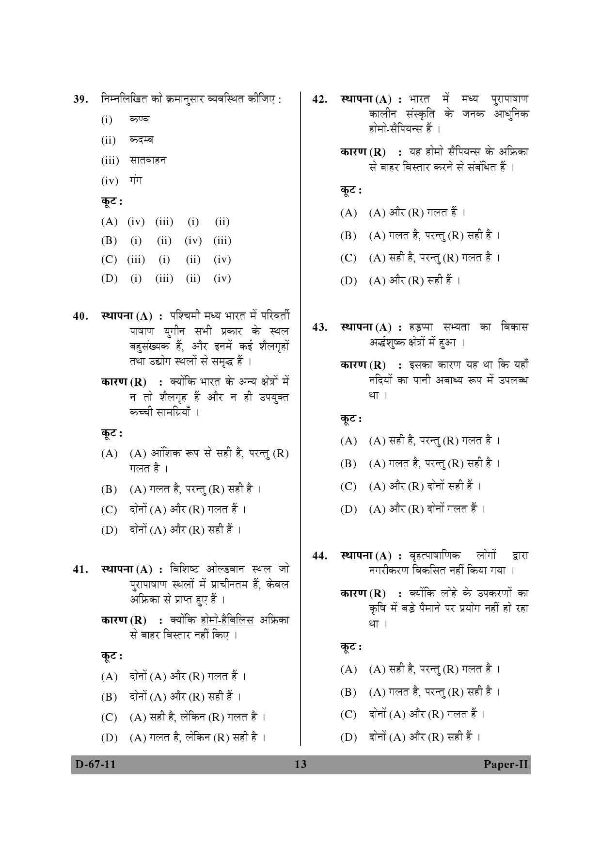 UGC NET Archaeology Question Paper II December 2011 13