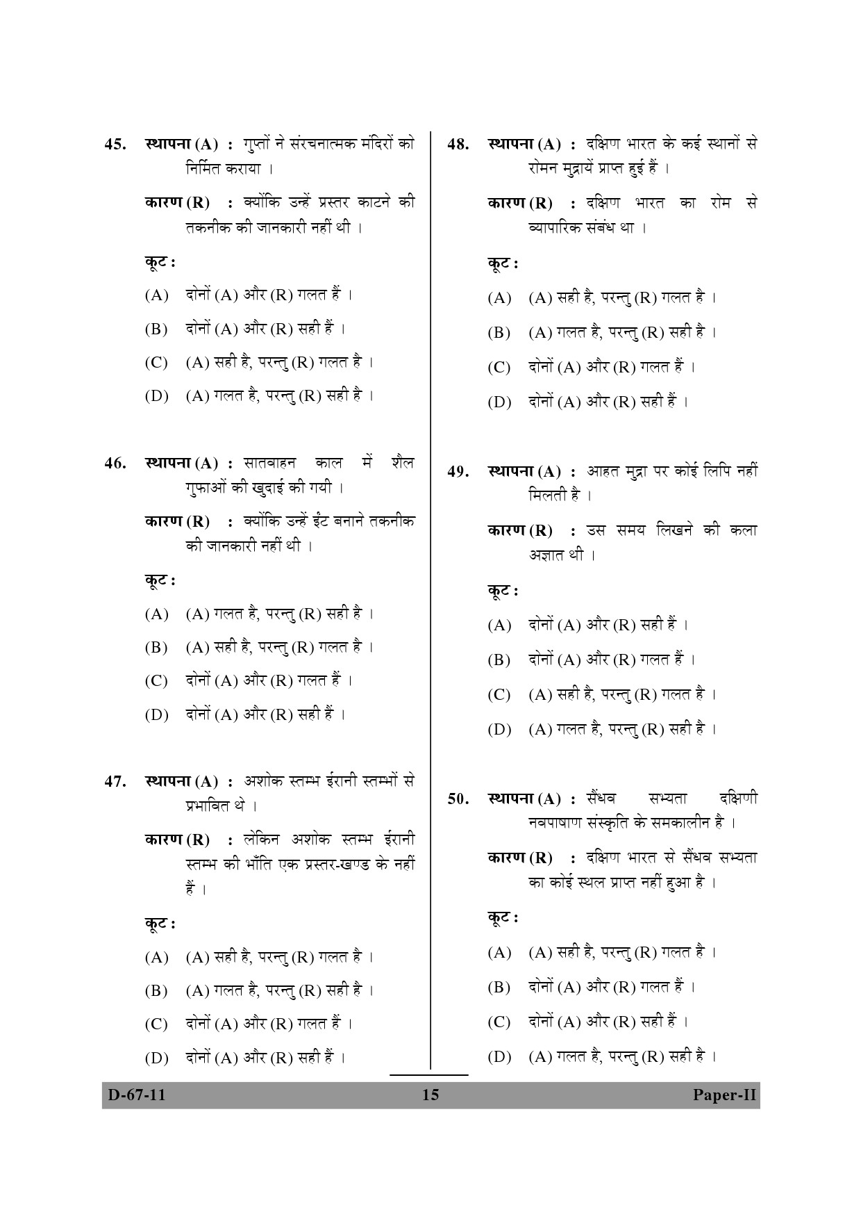 UGC NET Archaeology Question Paper II December 2011 15