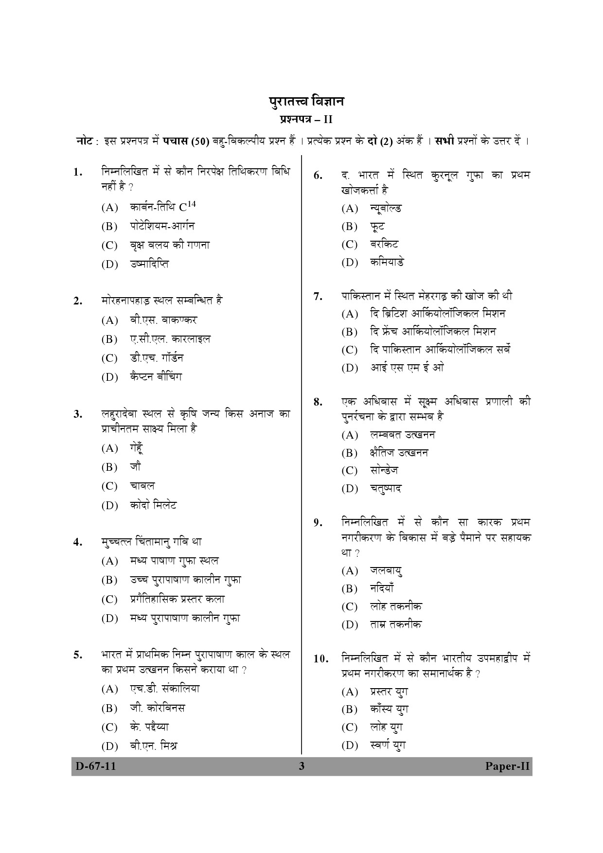 UGC NET Archaeology Question Paper II December 2011 3