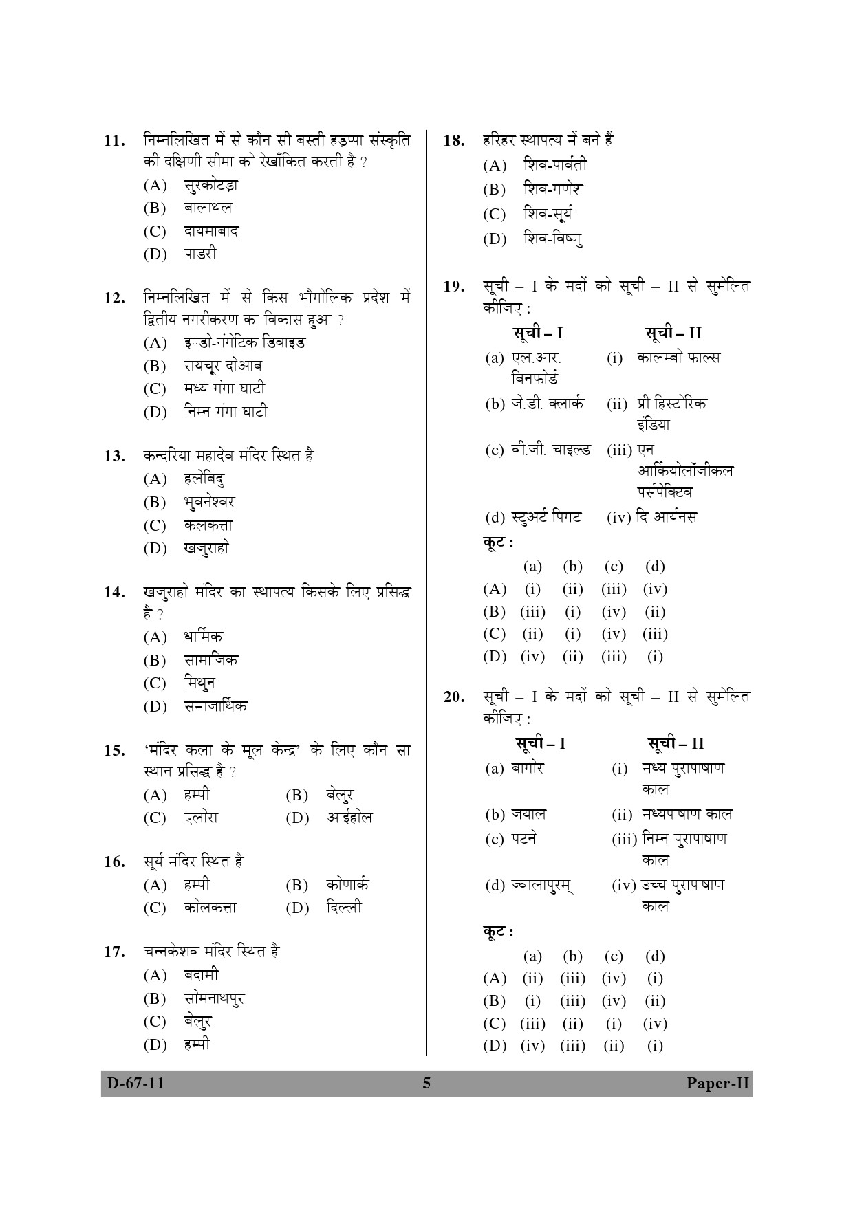 UGC NET Archaeology Question Paper II December 2011 5