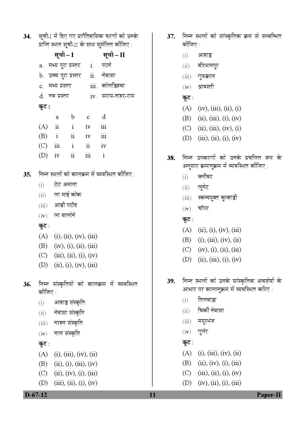 UGC NET Archaeology Question Paper II December 2012 11