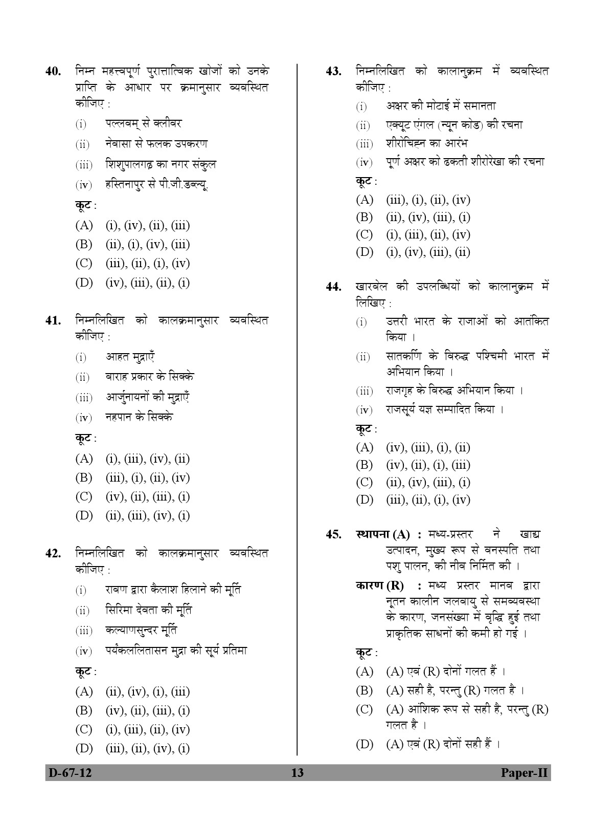 UGC NET Archaeology Question Paper II December 2012 13