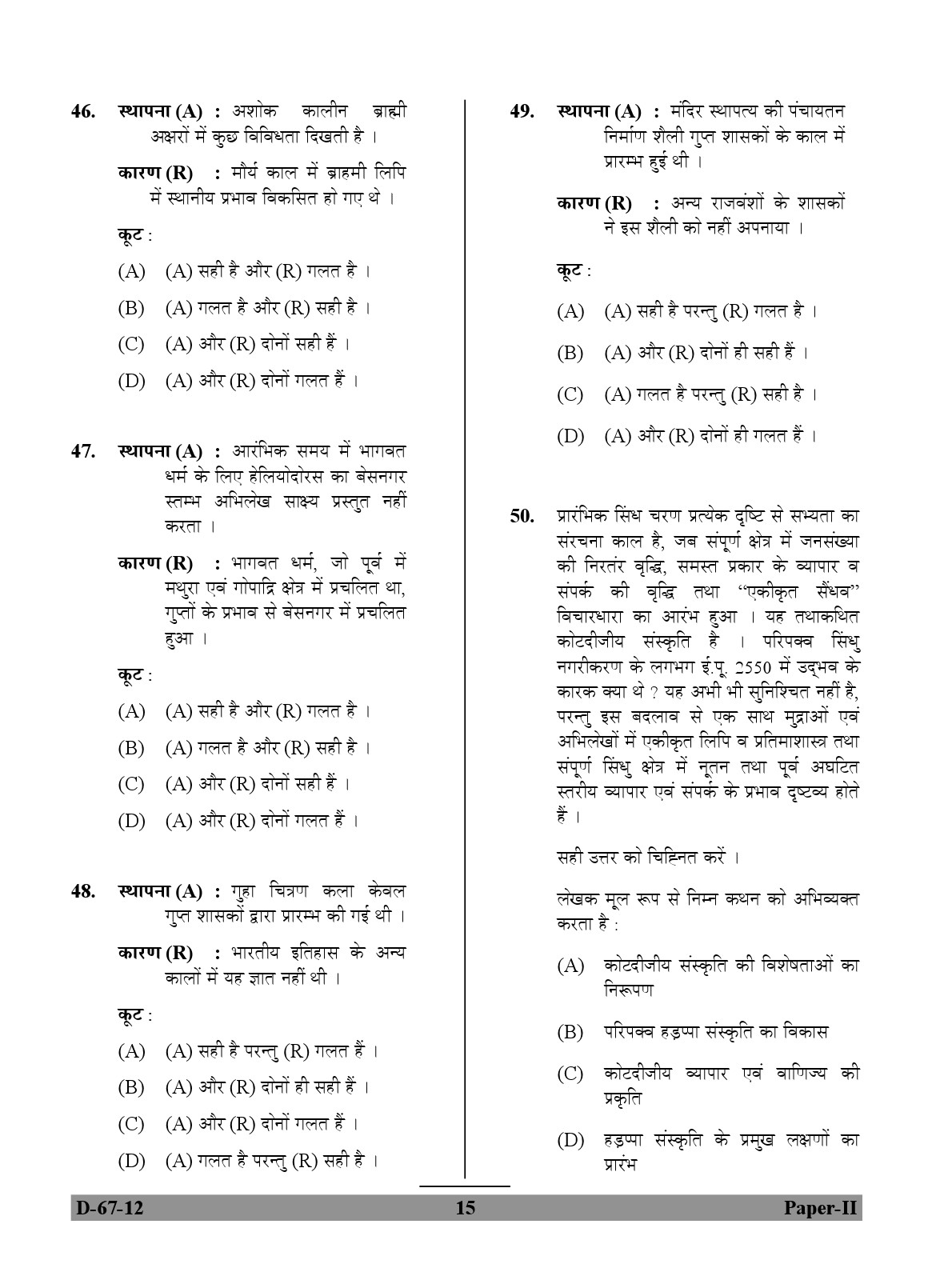 UGC NET Archaeology Question Paper II December 2012 15