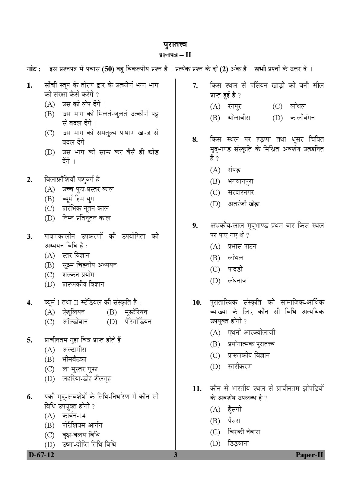 UGC NET Archaeology Question Paper II December 2012 3