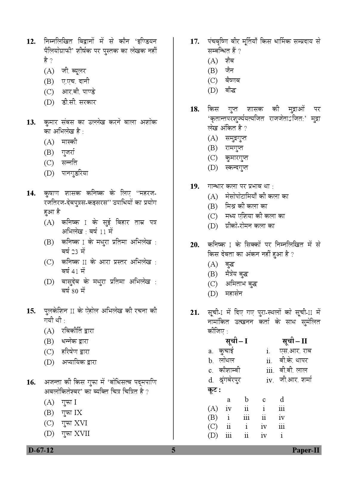 UGC NET Archaeology Question Paper II December 2012 5