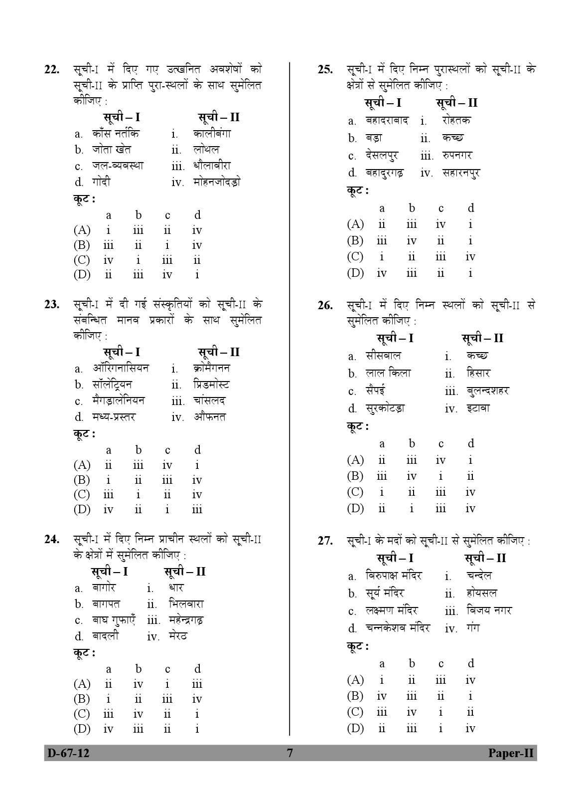 UGC NET Archaeology Question Paper II December 2012 7