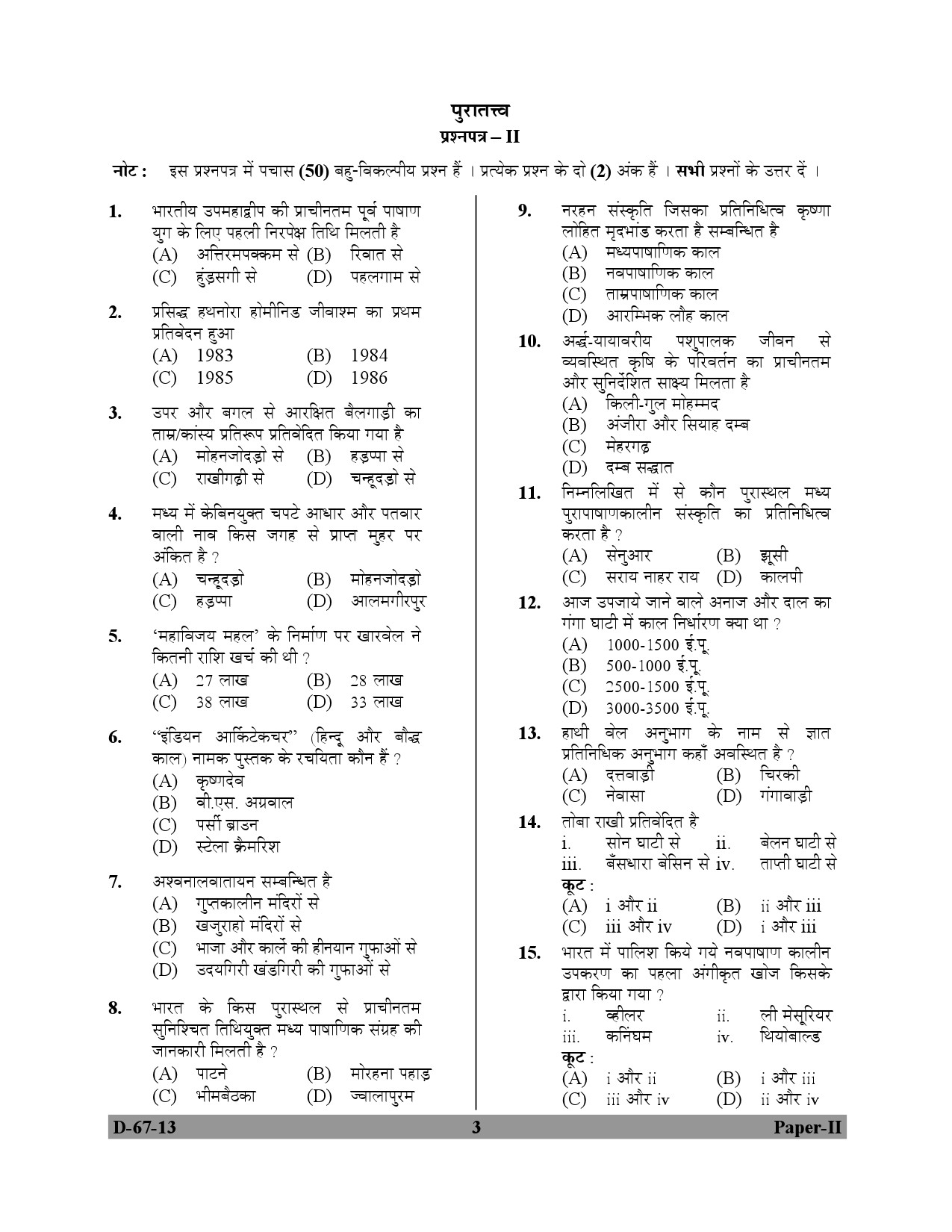 UGC NET Archaeology Question Paper II December 2013 3