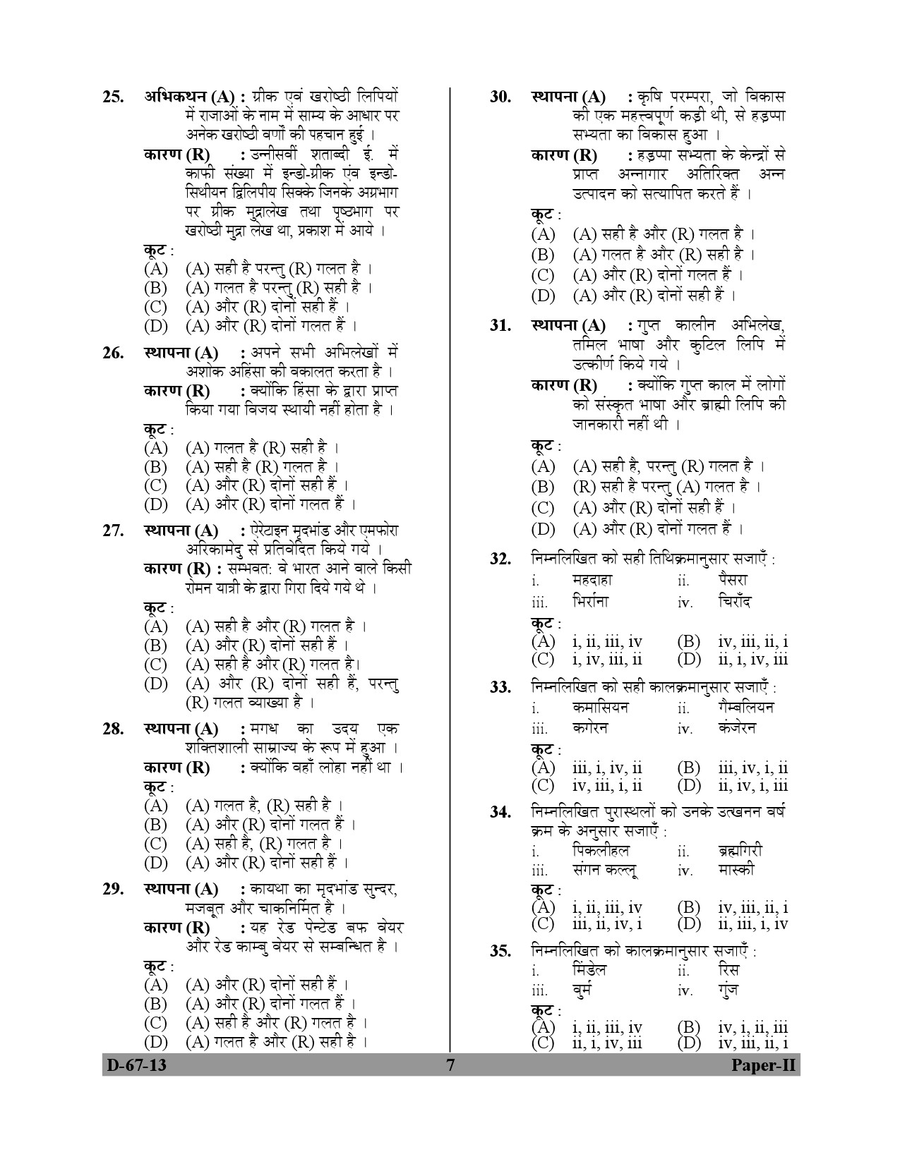 UGC NET Archaeology Question Paper II December 2013 7