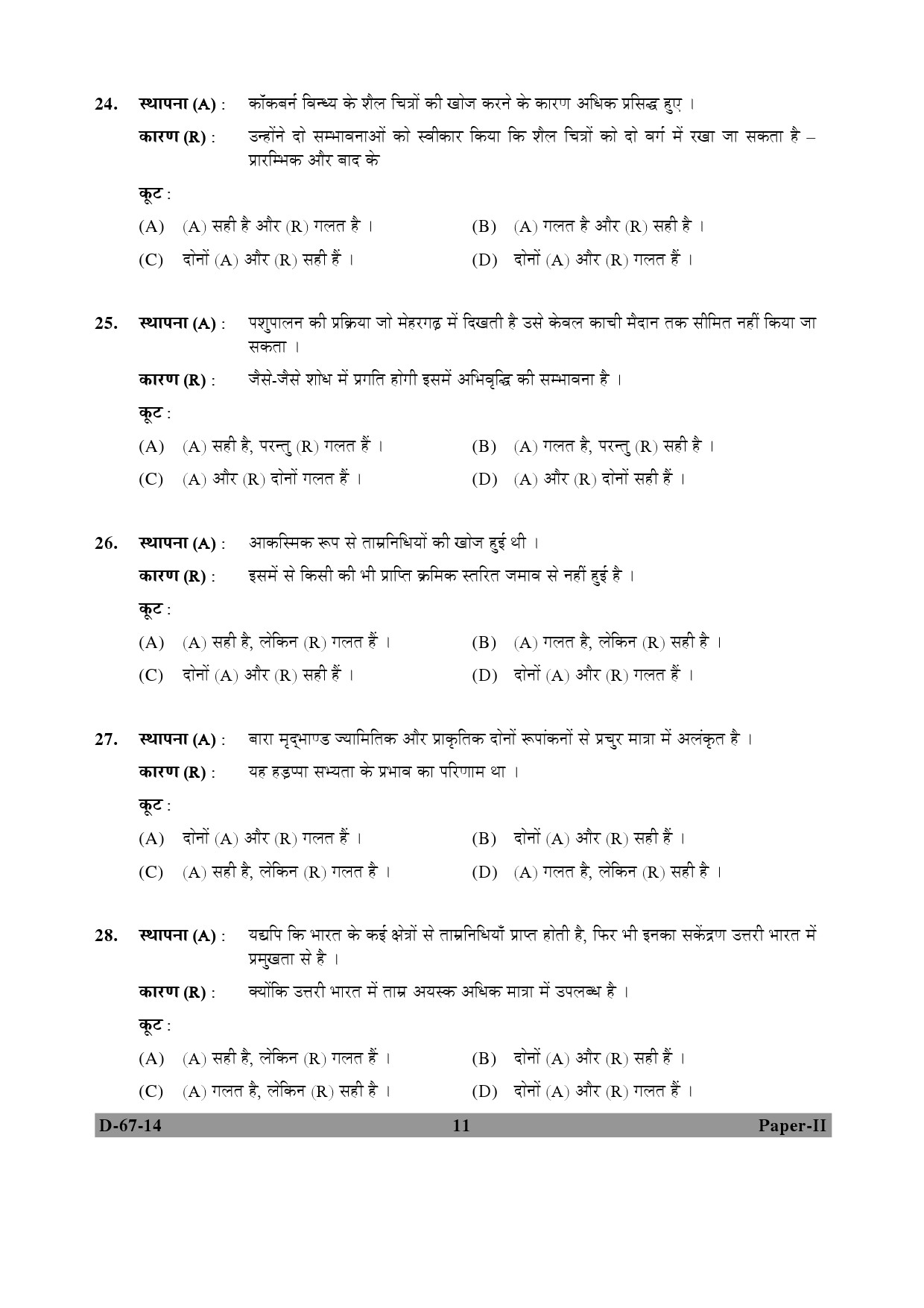 UGC NET Archaeology Question Paper II December 2014 11