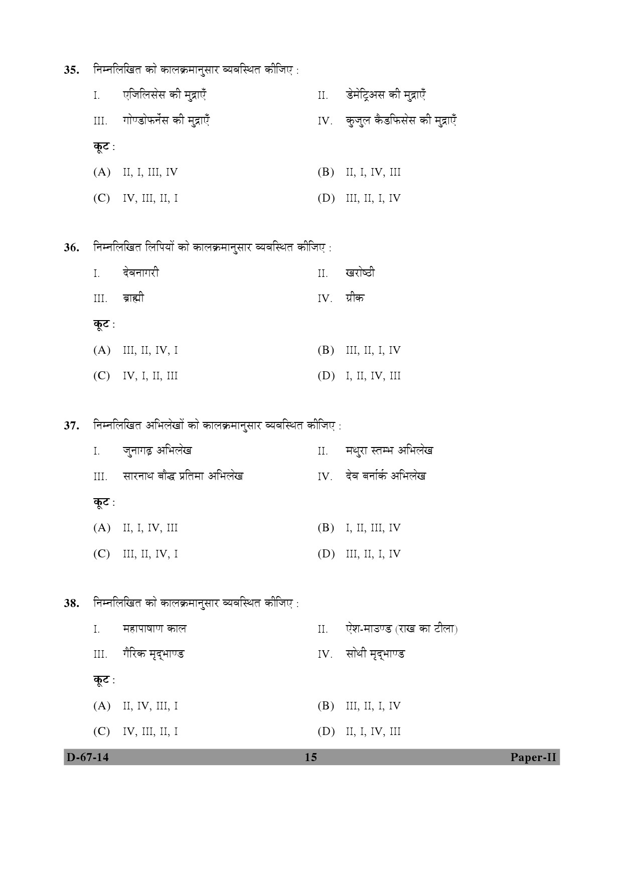 UGC NET Archaeology Question Paper II December 2014 15