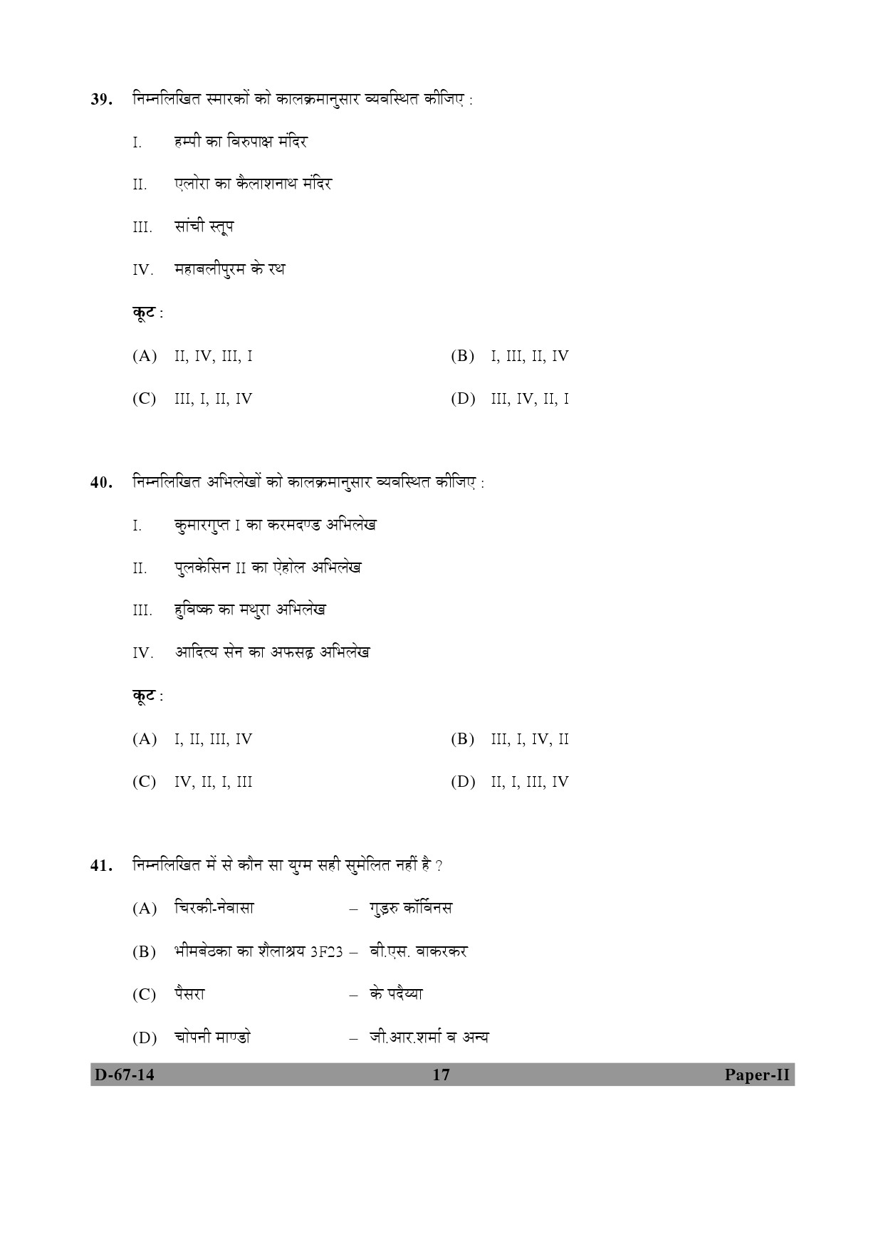 UGC NET Archaeology Question Paper II December 2014 17