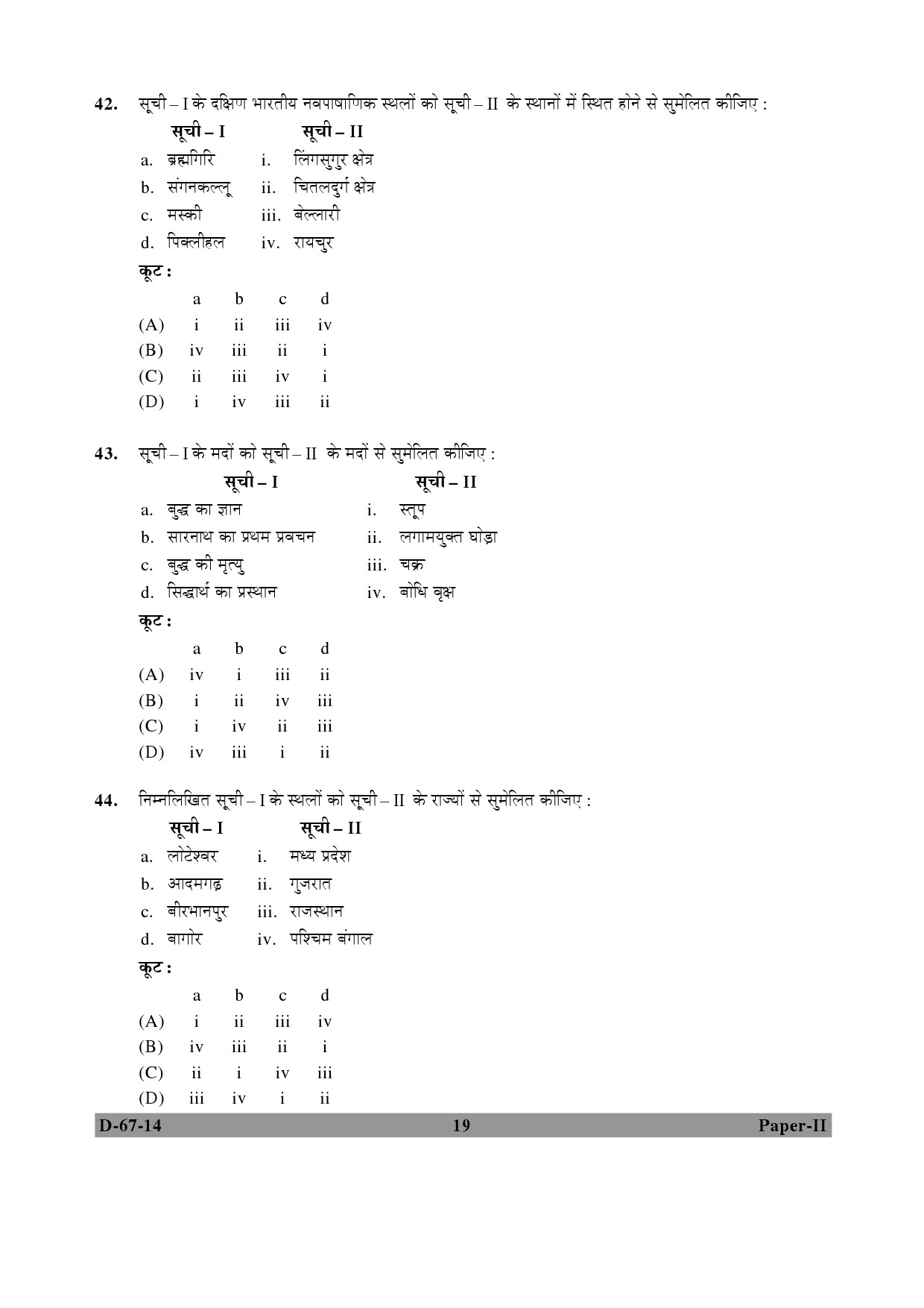 UGC NET Archaeology Question Paper II December 2014 19