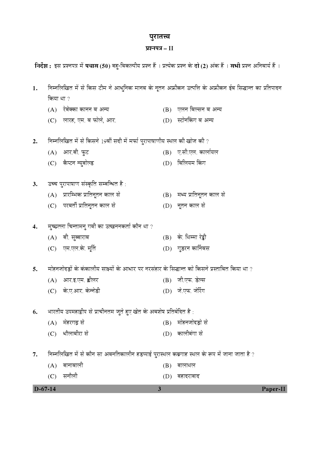 UGC NET Archaeology Question Paper II December 2014 3