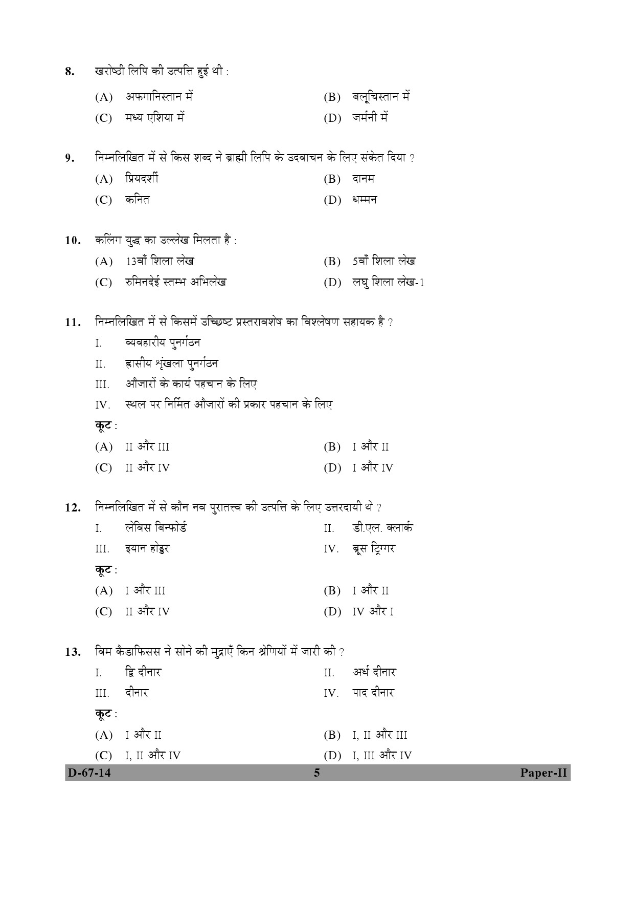 UGC NET Archaeology Question Paper II December 2014 5