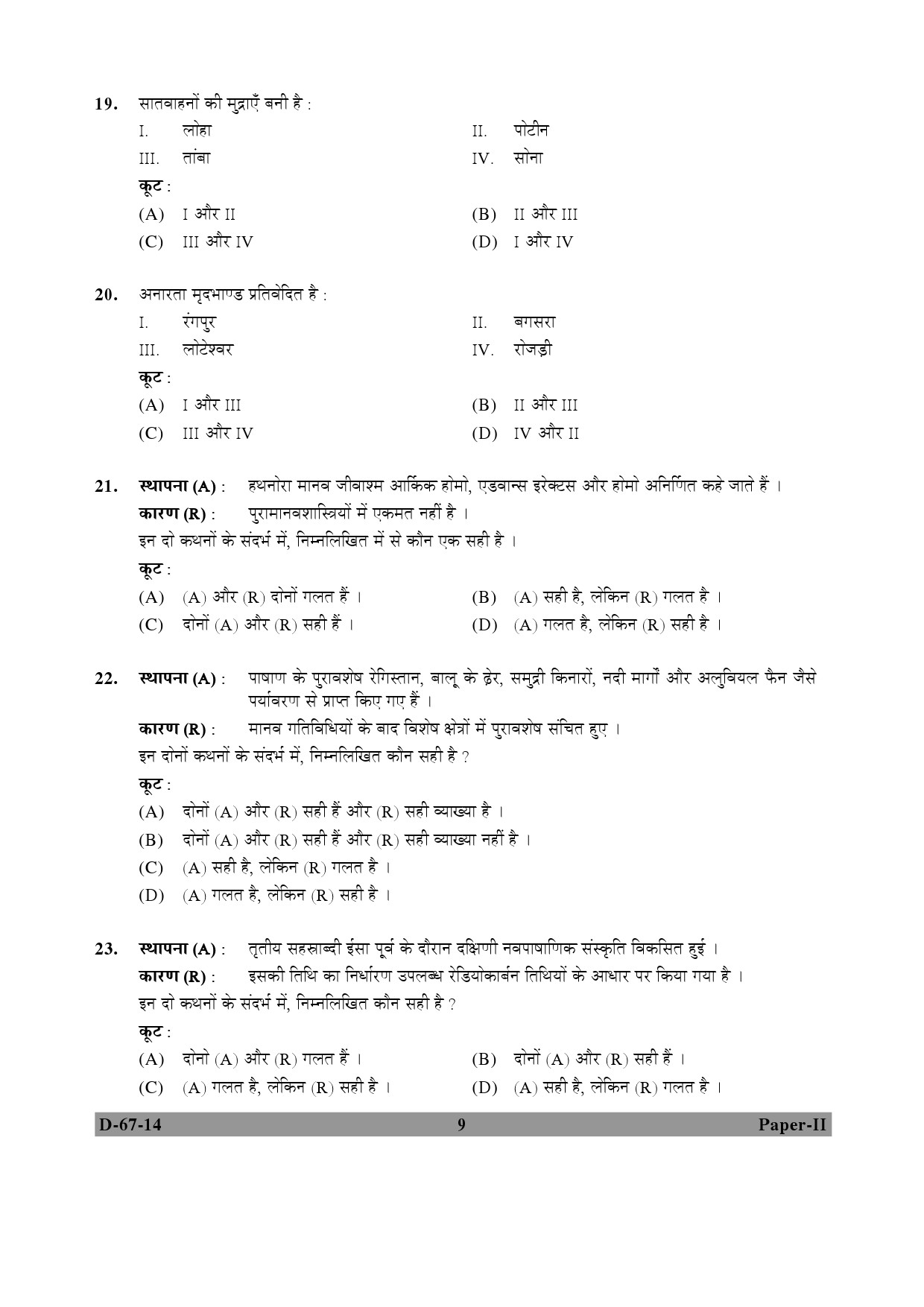 UGC NET Archaeology Question Paper II December 2014 9