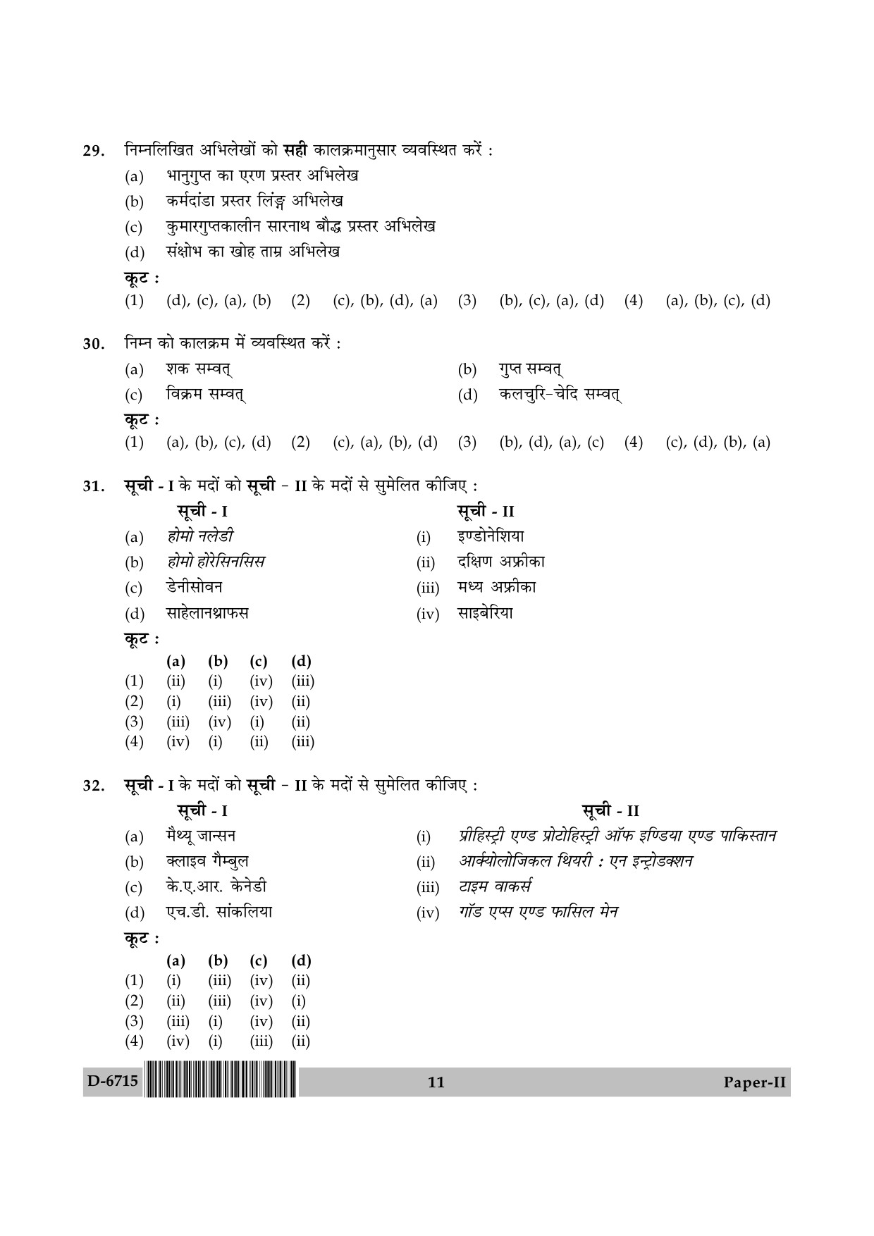 UGC NET Archaeology Question Paper II December 2015 11