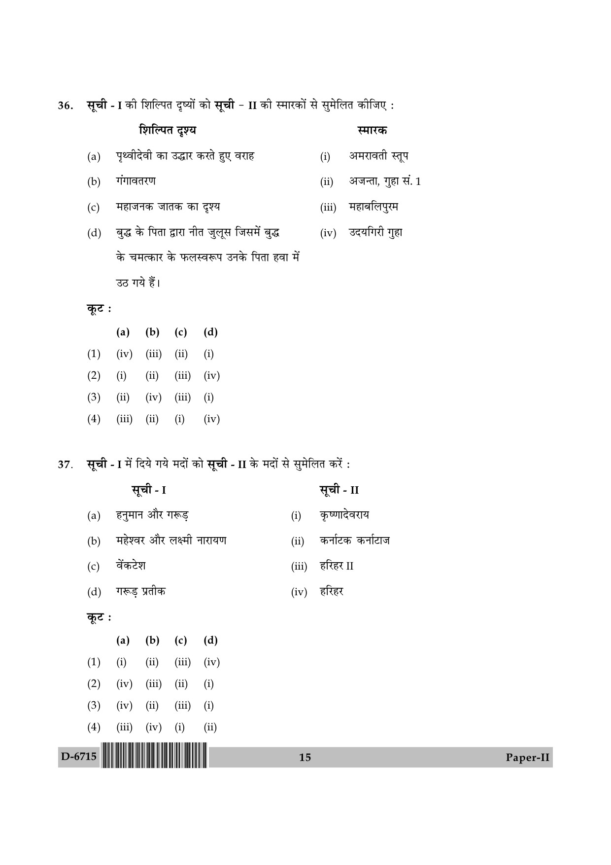 UGC NET Archaeology Question Paper II December 2015 15