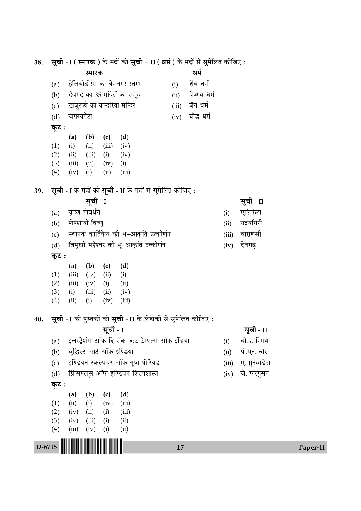 UGC NET Archaeology Question Paper II December 2015 17