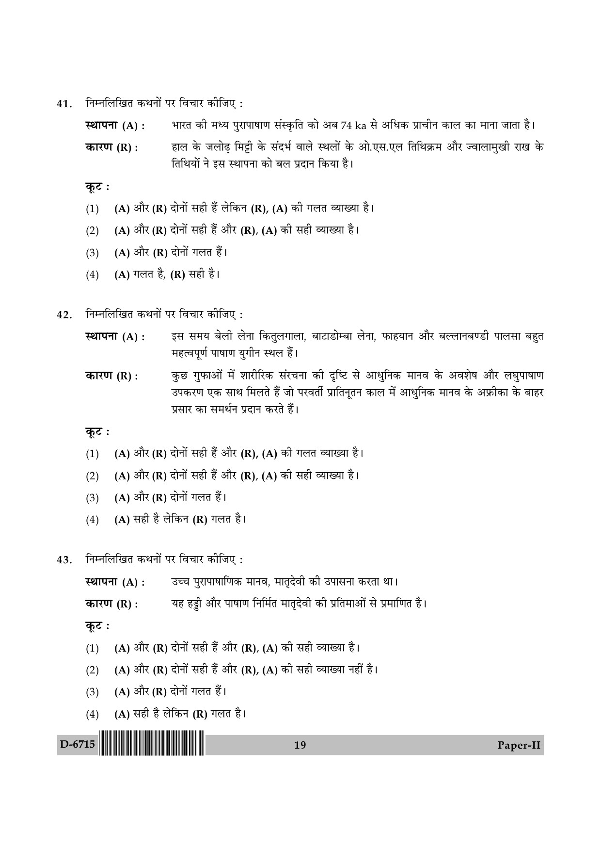 UGC NET Archaeology Question Paper II December 2015 19