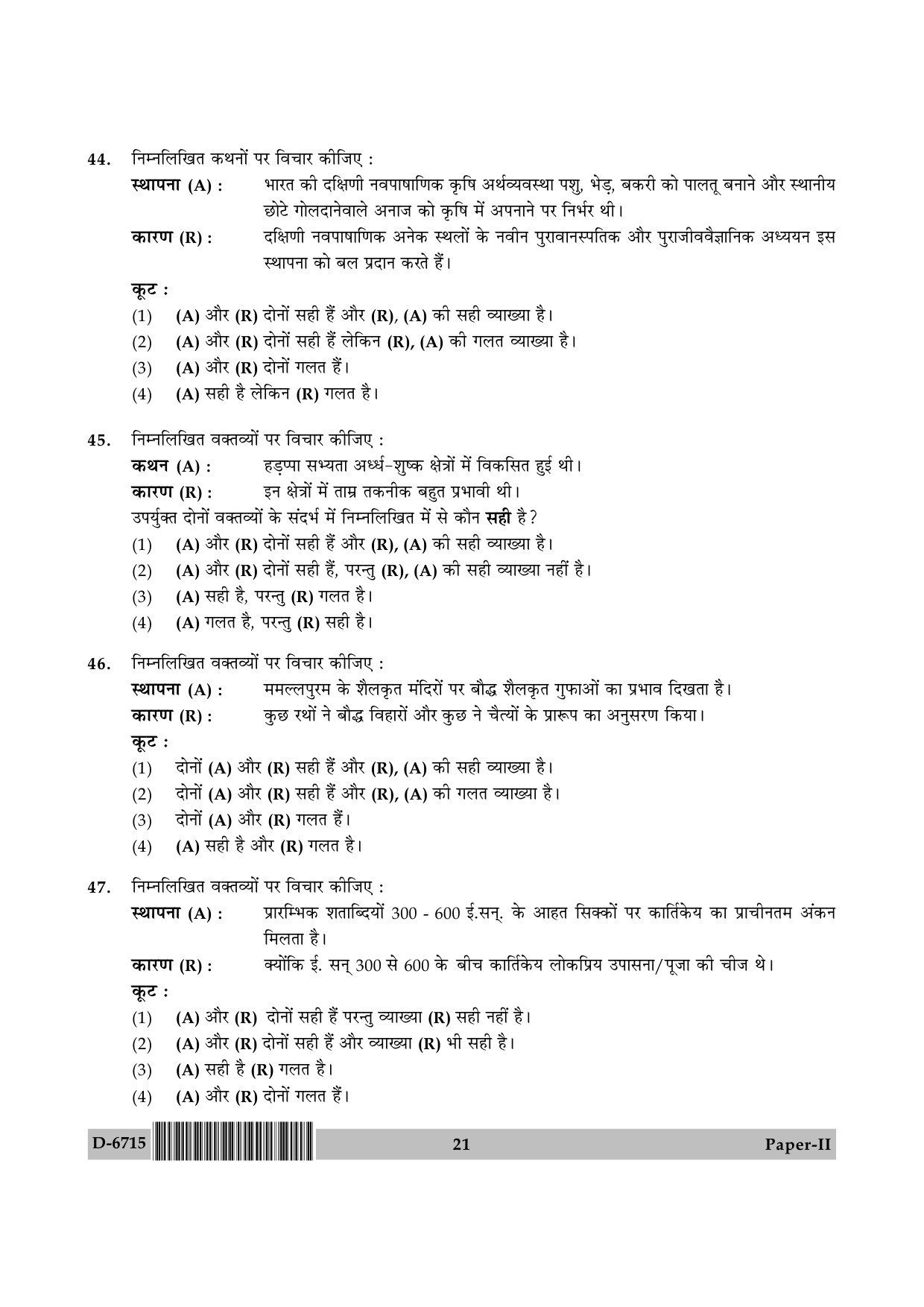 UGC NET Archaeology Question Paper II December 2015 21