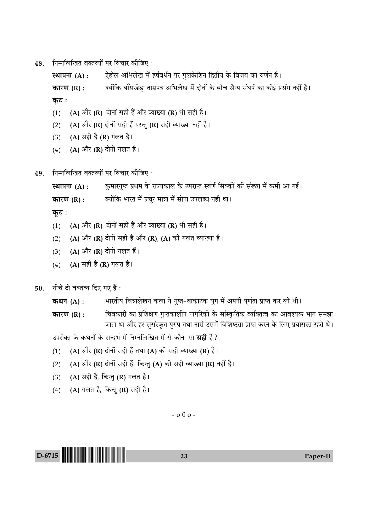 UGC NET Archaeology Question Paper II December 2015 23