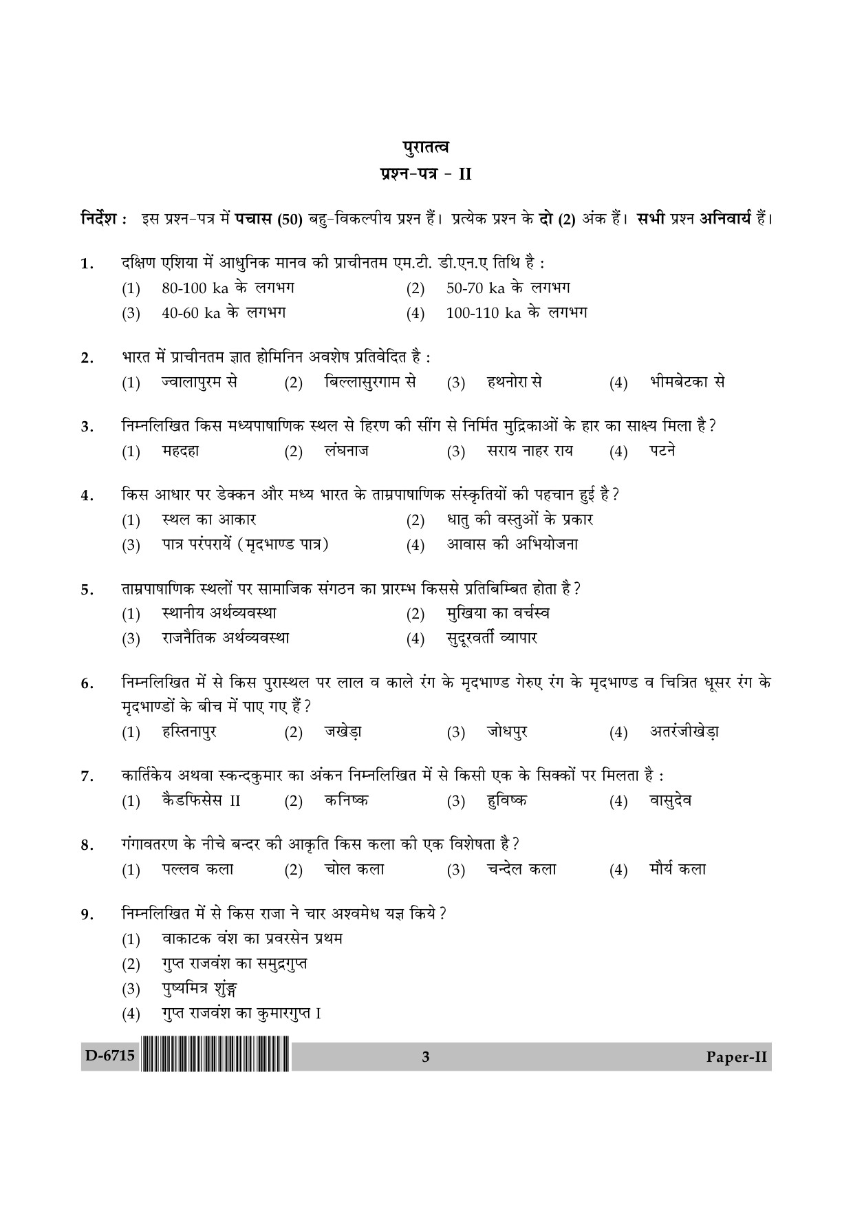 UGC NET Archaeology Question Paper II December 2015 3